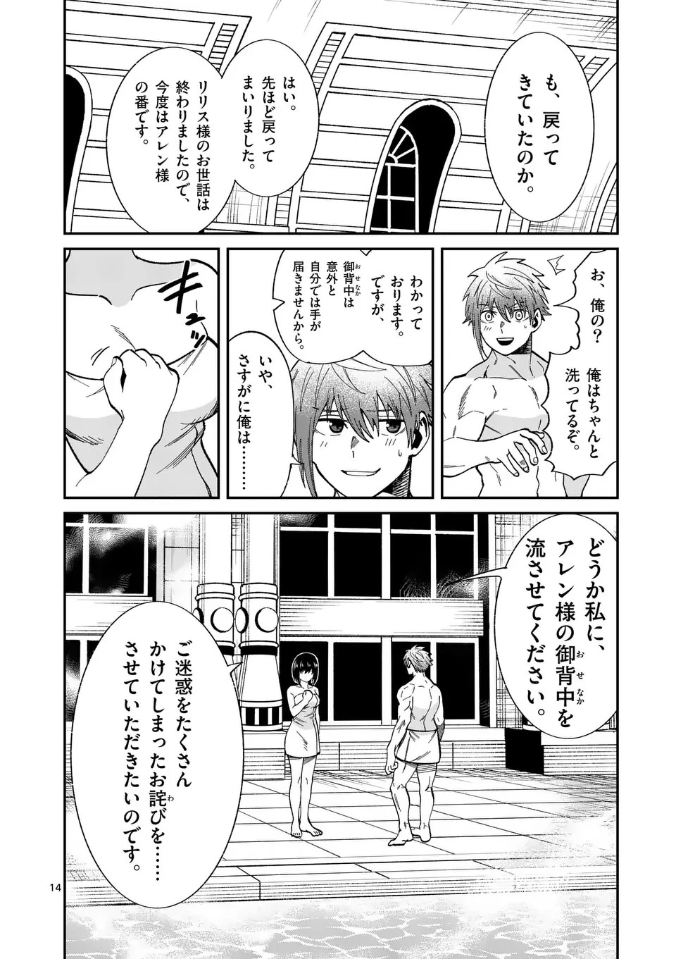 パワハラ限界勇者、魔王軍から好待遇でスカウトされる～勇者ランキング１位なのに手取りがゴミ過ぎて生活できません～＠comic 第8話 - 14