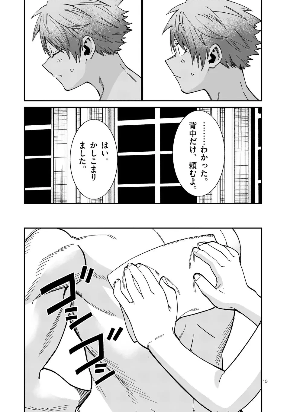 パワハラ限界勇者、魔王軍から好待遇でスカウトされる～勇者ランキング１位なのに手取りがゴミ過ぎて生活できません～＠comic 第8話 - 15