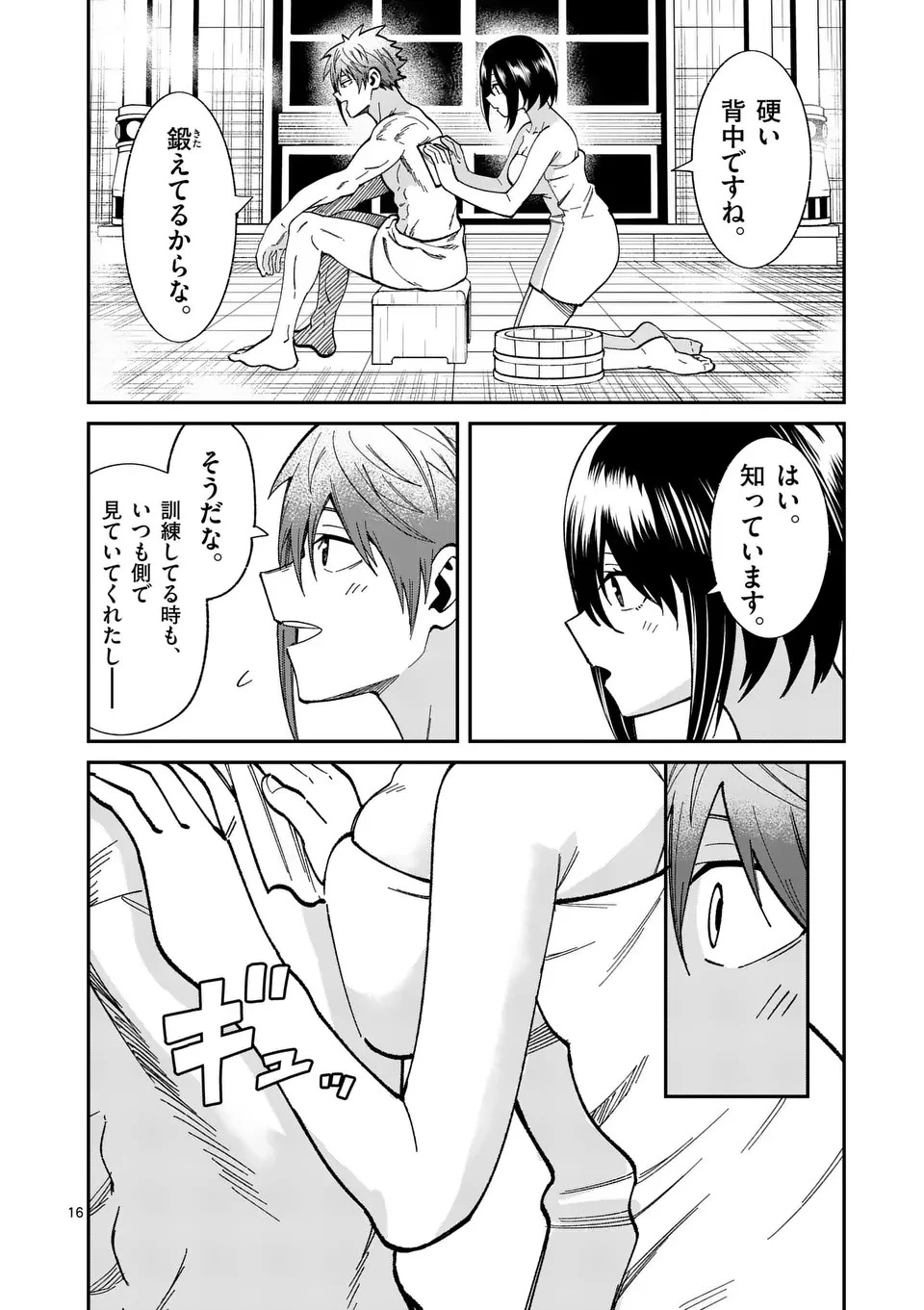 パワハラ限界勇者、魔王軍から好待遇でスカウトされる～勇者ランキング１位なのに手取りがゴミ過ぎて生活できません～＠comic 第8話 - 16