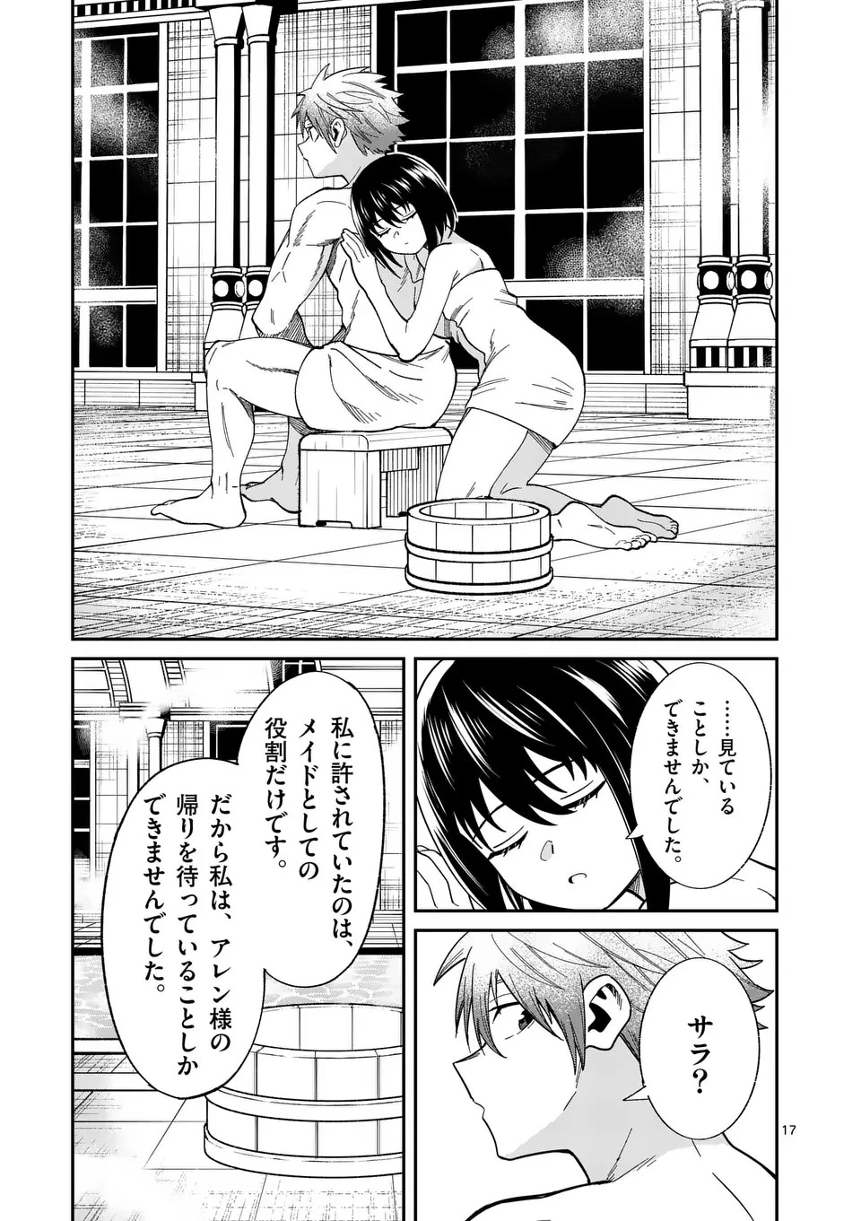 パワハラ限界勇者、魔王軍から好待遇でスカウトされる～勇者ランキング１位なのに手取りがゴミ過ぎて生活できません～＠comic 第8話 - 17