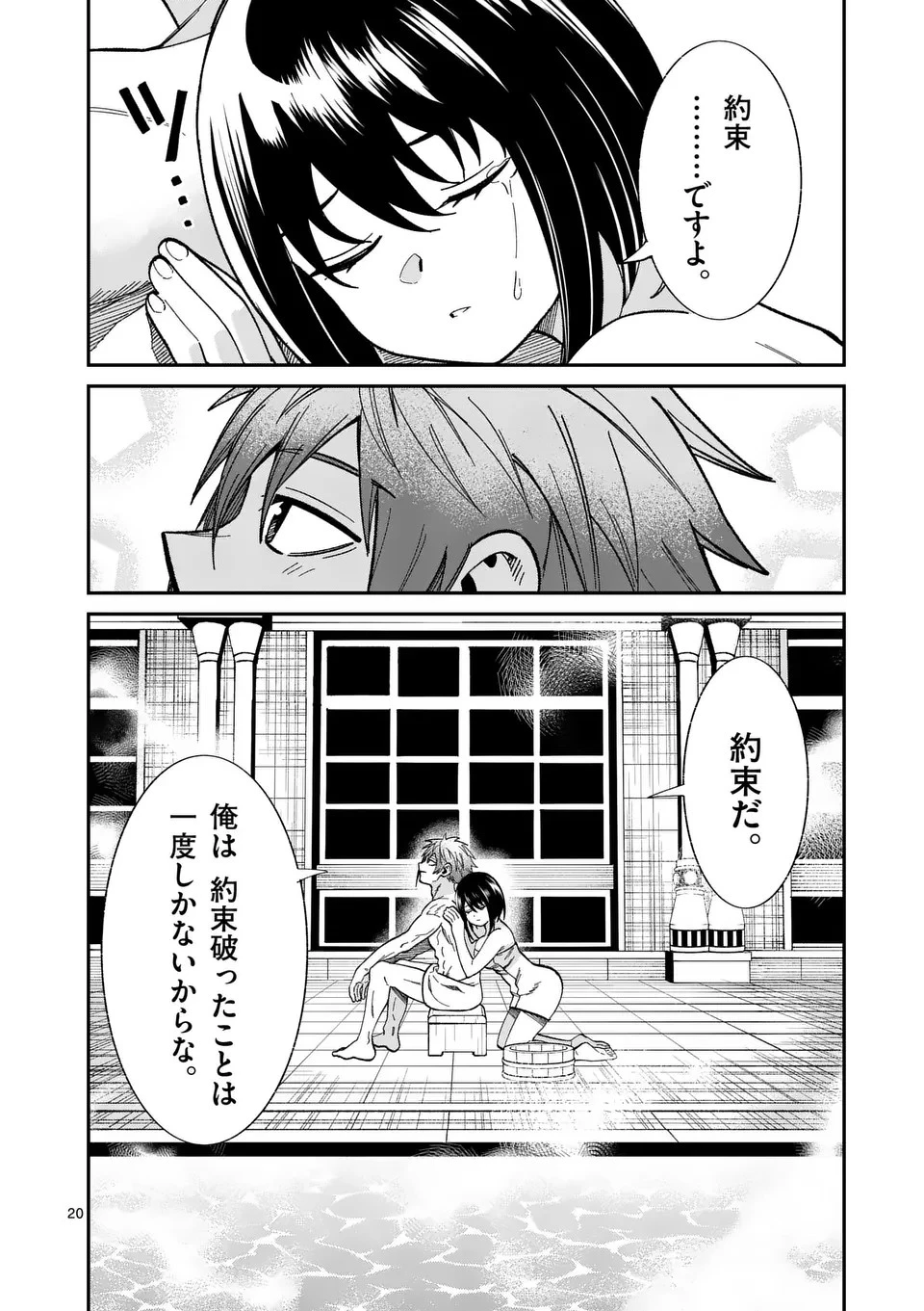 パワハラ限界勇者、魔王軍から好待遇でスカウトされる～勇者ランキング１位なのに手取りがゴミ過ぎて生活できません～＠comic 第8話 - 20