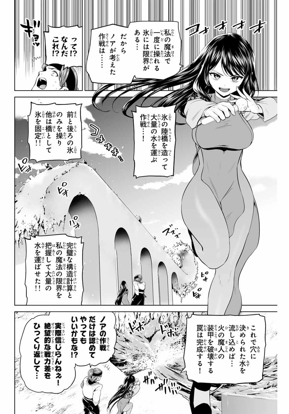 軍神のタクト 第12話 - 6