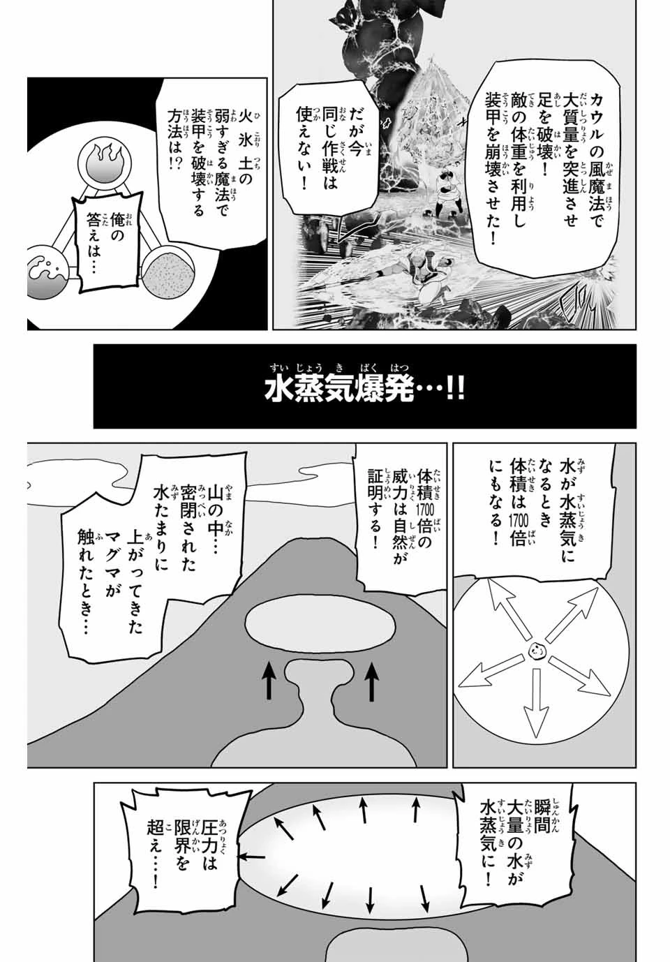 軍神のタクト 第12話 - 9