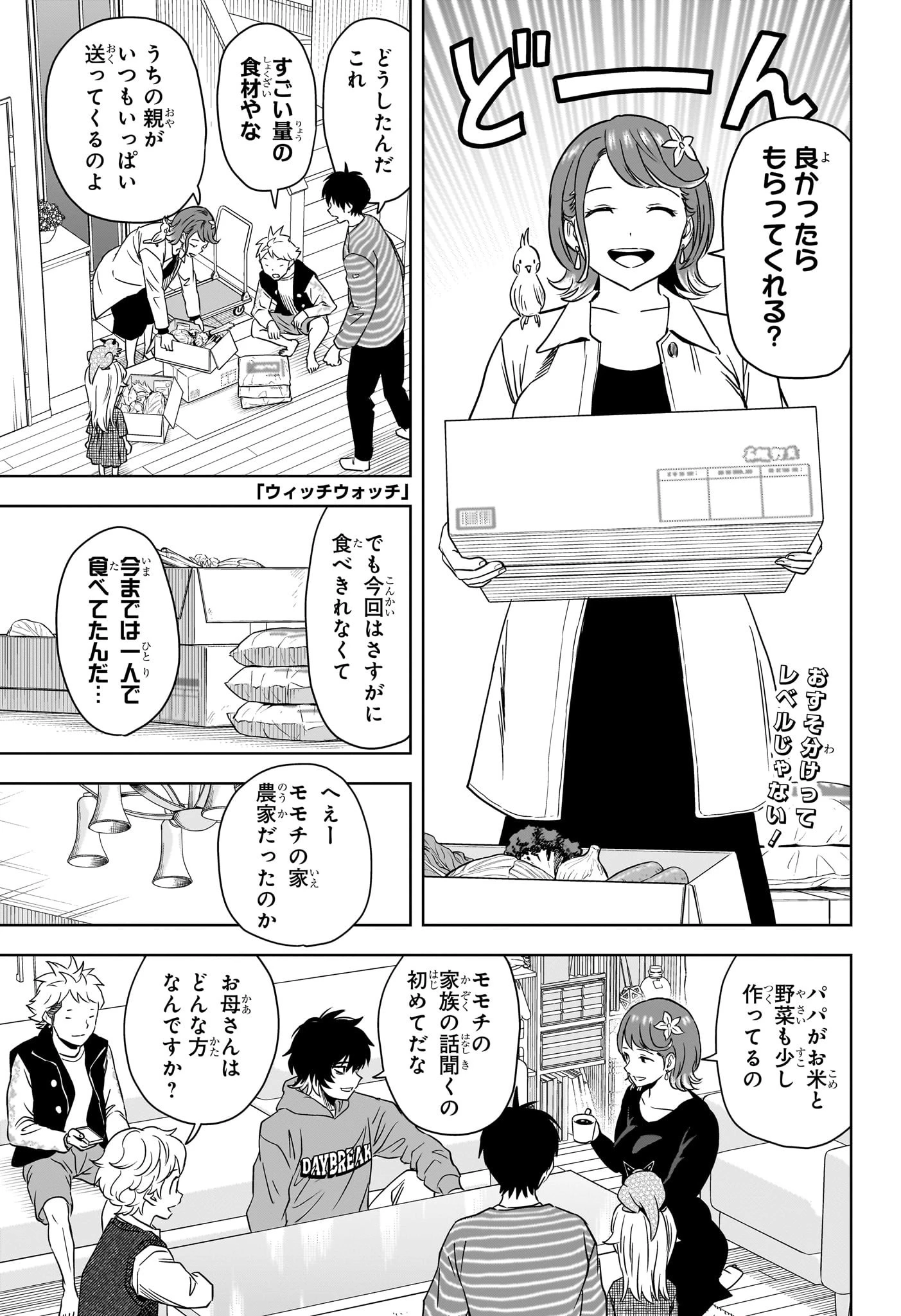 ウィッチウォッチ 第153話 - 1