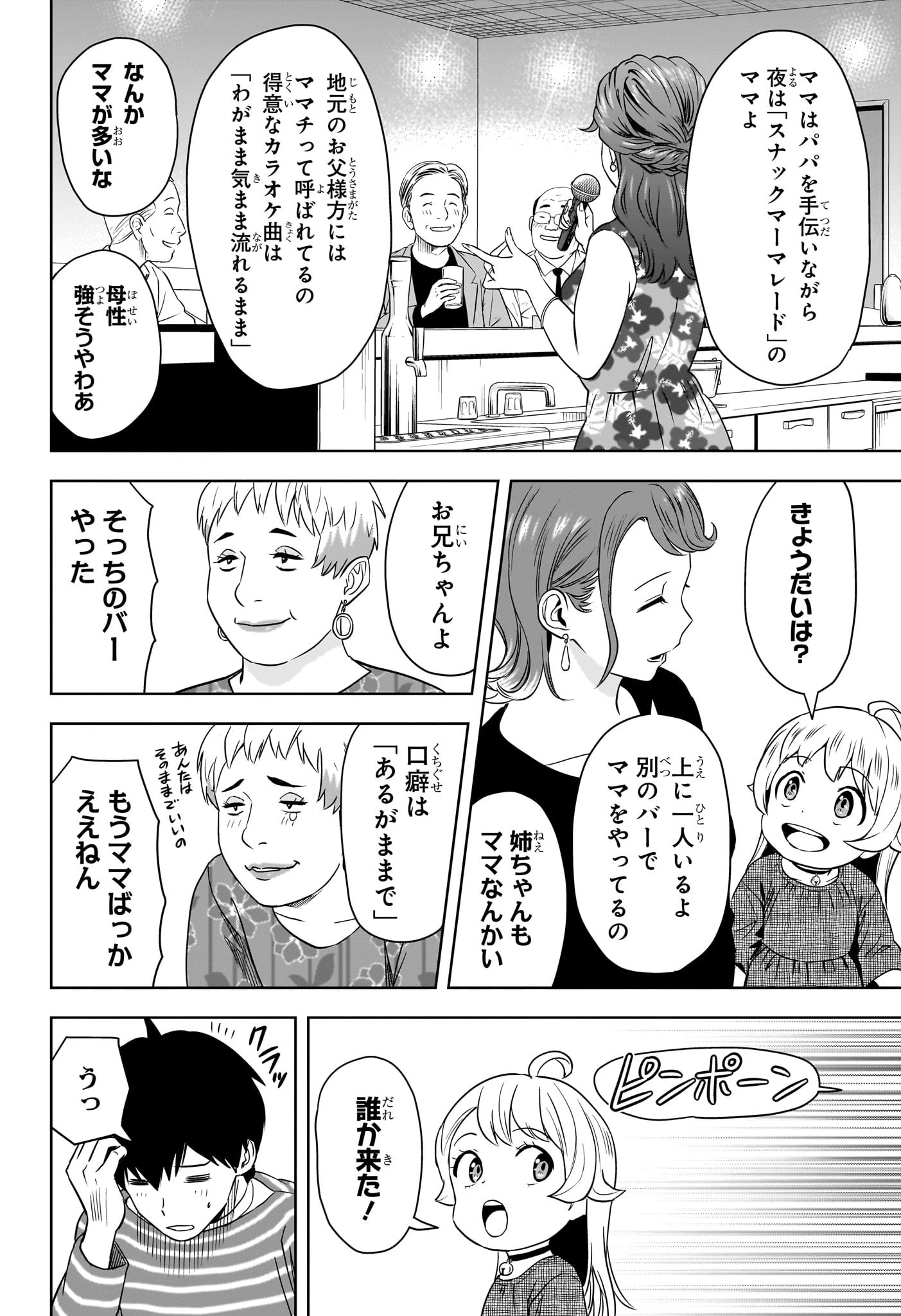 ウィッチウォッチ 第153話 - 2