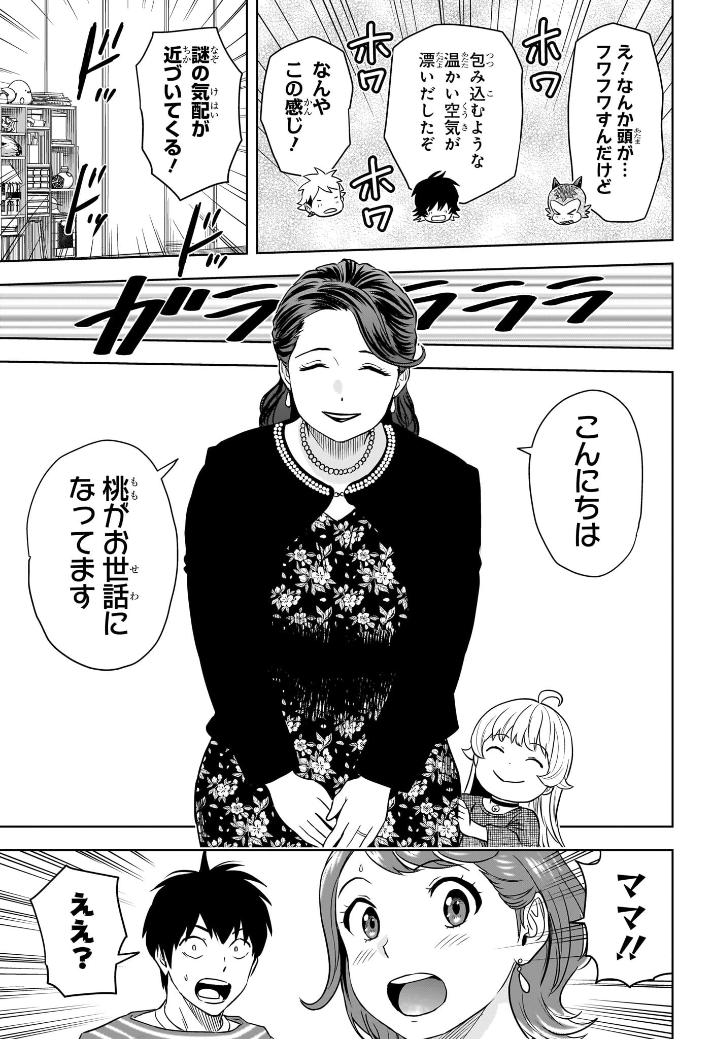 ウィッチウォッチ 第153話 - 3