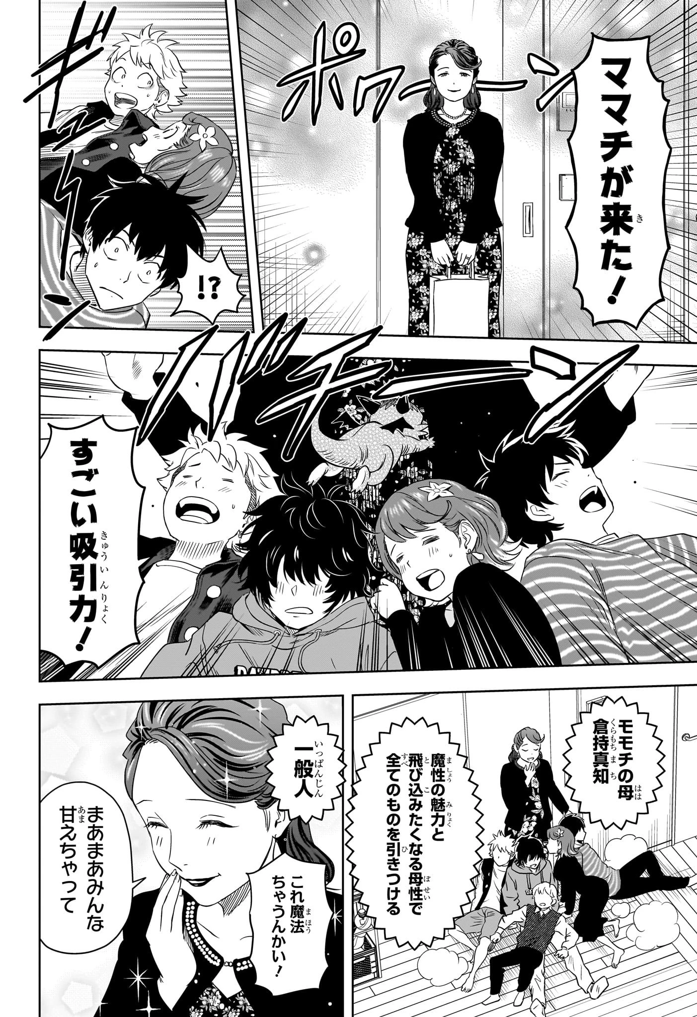 ウィッチウォッチ 第153話 - 4