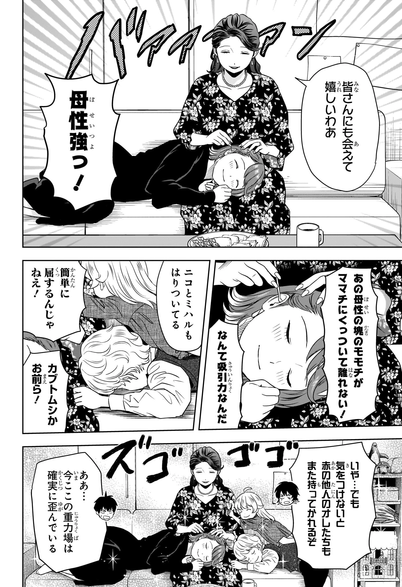 ウィッチウォッチ 第153話 - 6