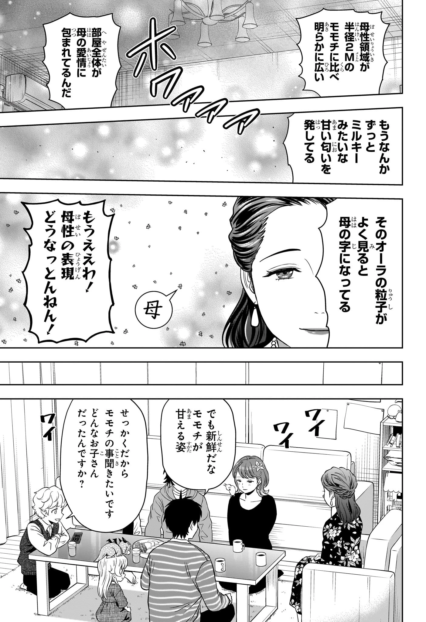 ウィッチウォッチ 第153話 - 7