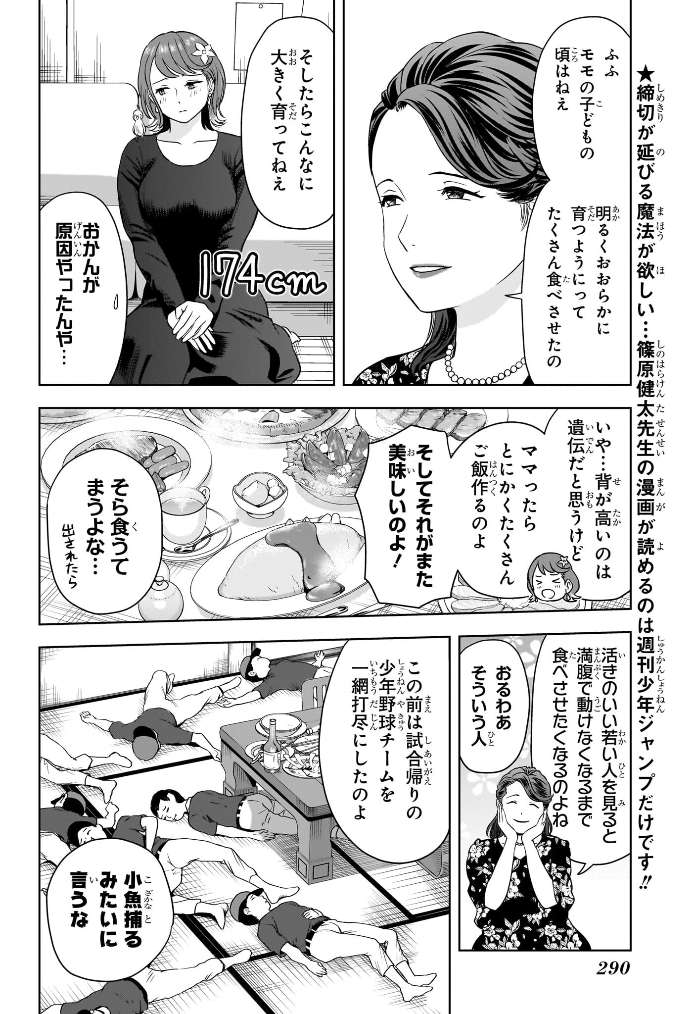 ウィッチウォッチ 第153話 - 8