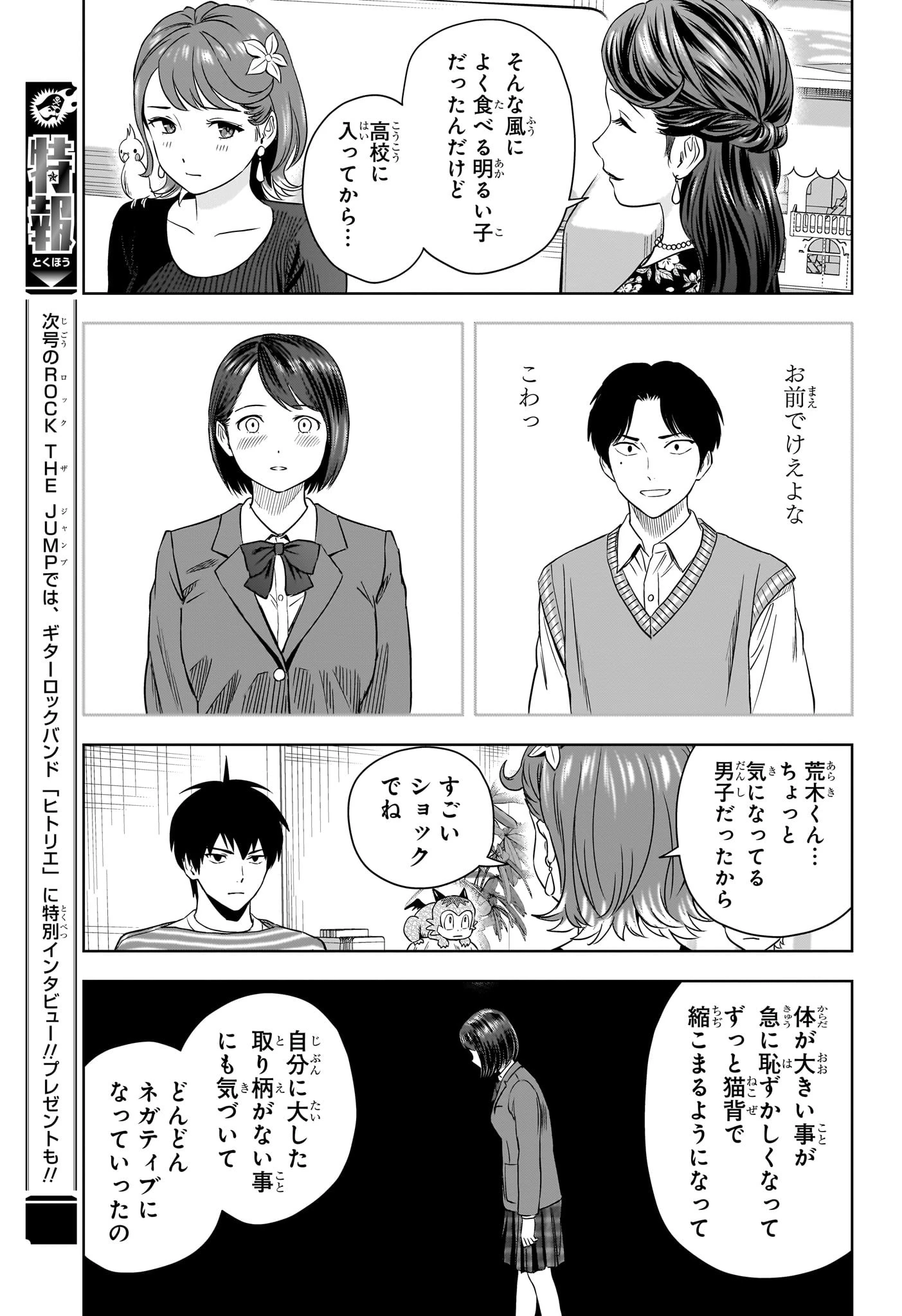 ウィッチウォッチ 第153話 - 9