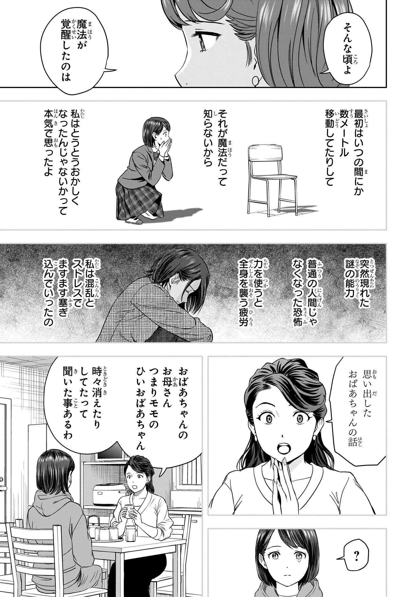 ウィッチウォッチ 第153話 - 11