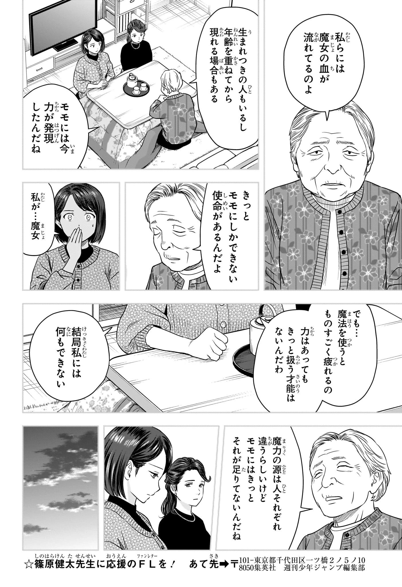 ウィッチウォッチ 第153話 - 12