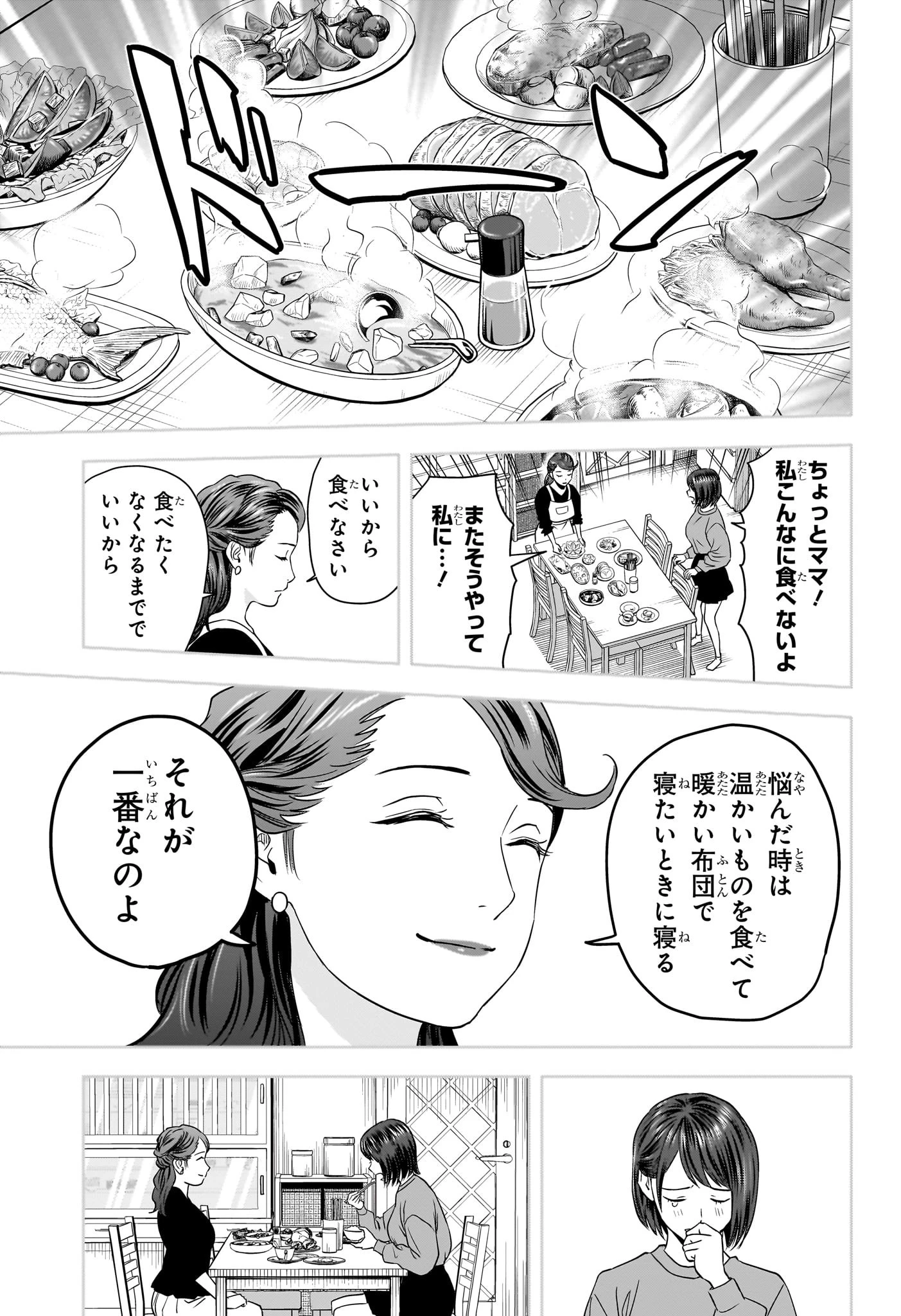 ウィッチウォッチ 第153話 - 13