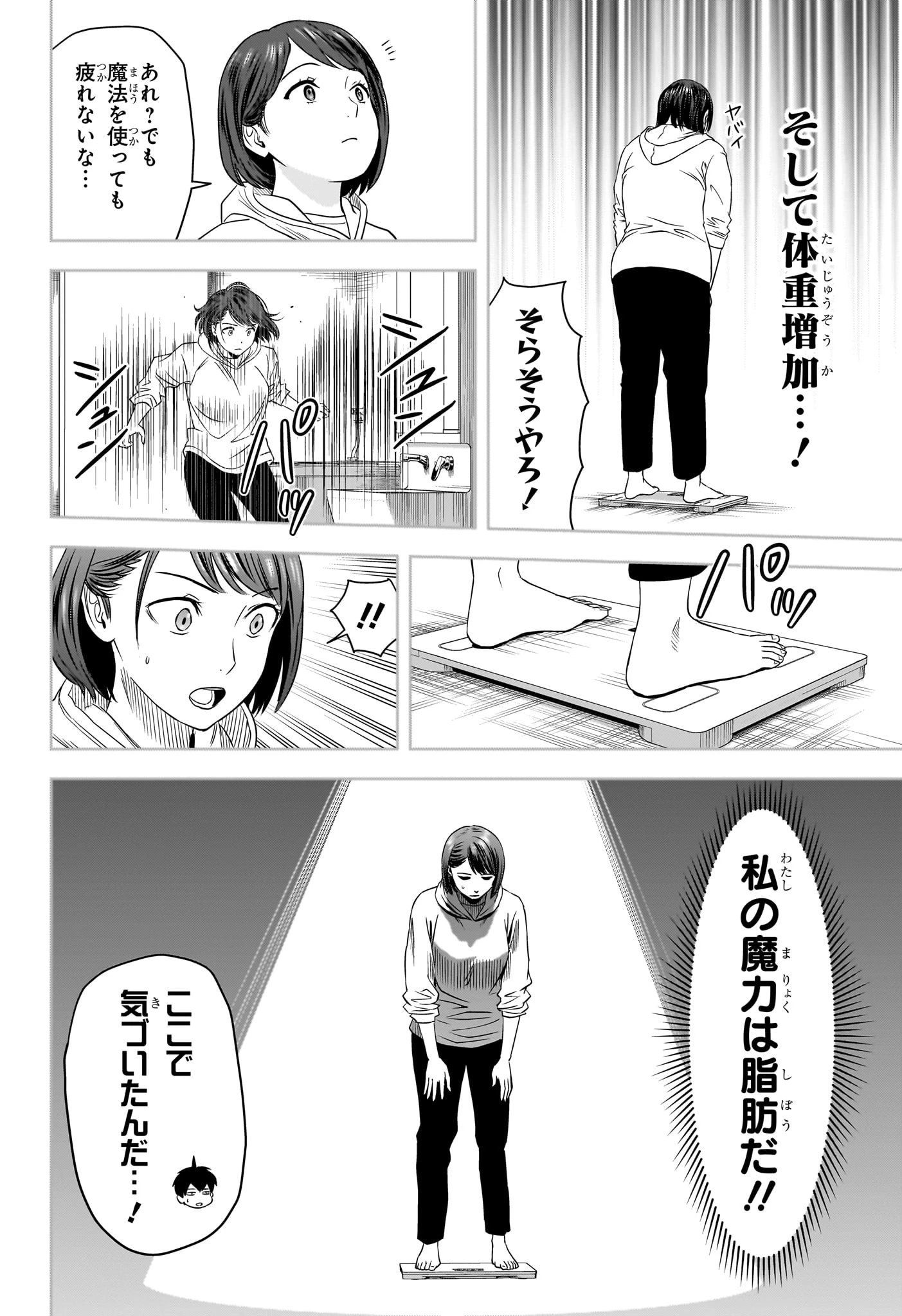 ウィッチウォッチ 第153話 - 14