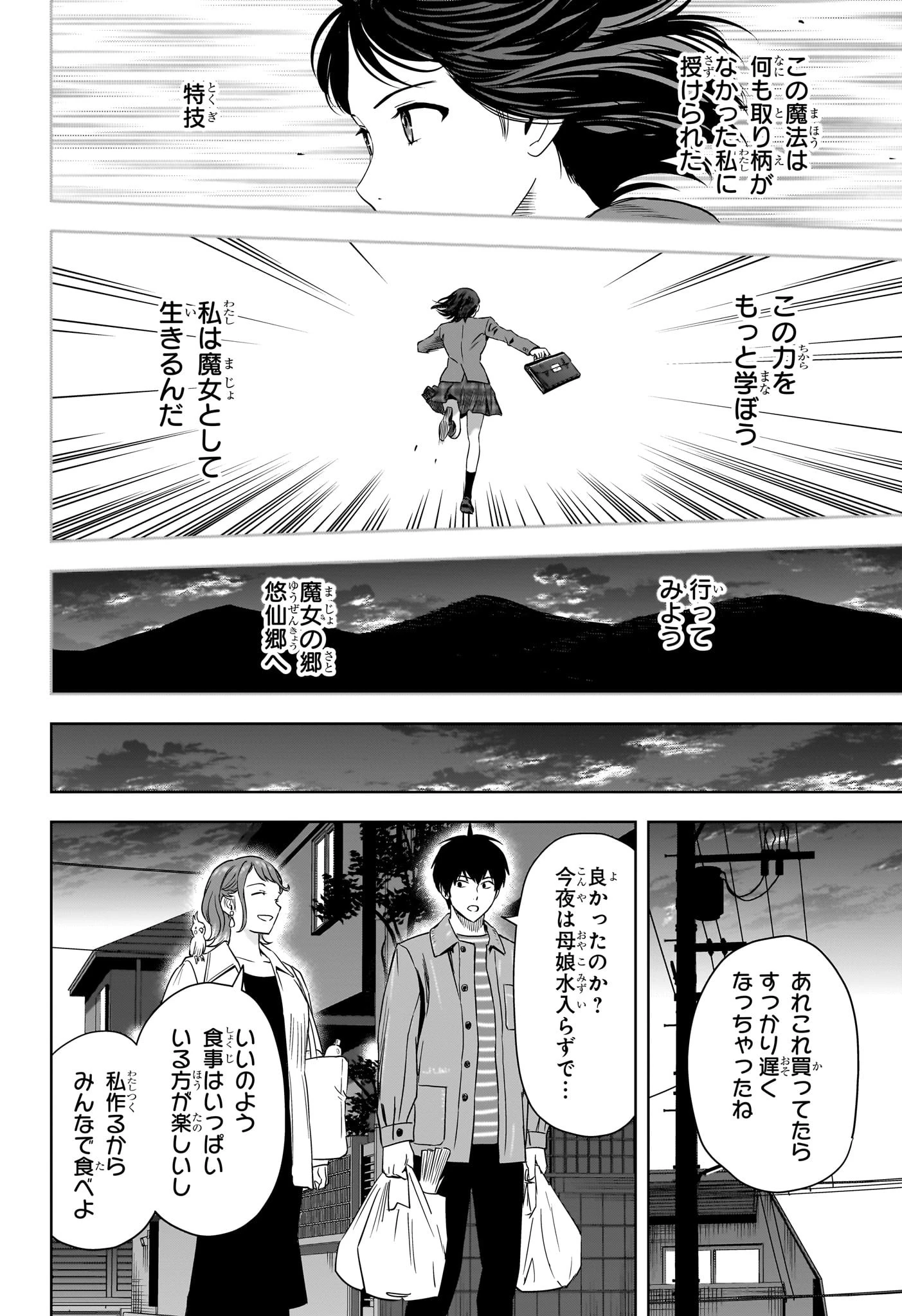 ウィッチウォッチ 第153話 - 16