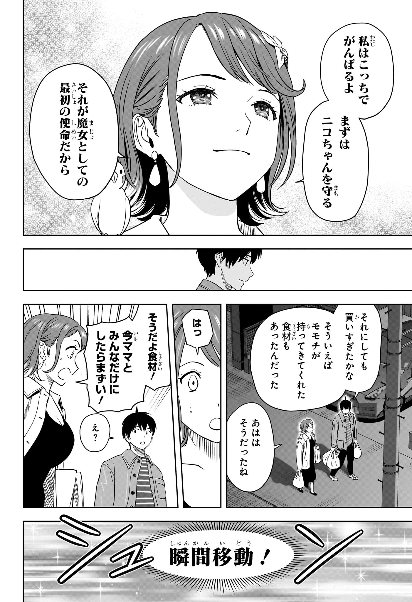 ウィッチウォッチ 第153話 - 18