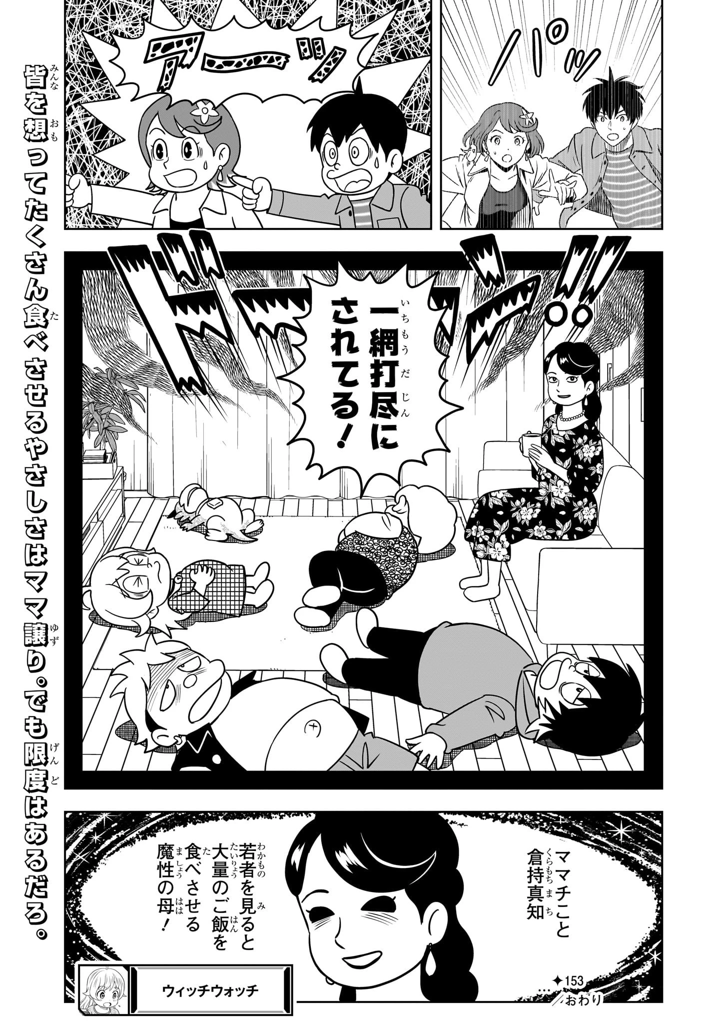 ウィッチウォッチ 第153話 - 19