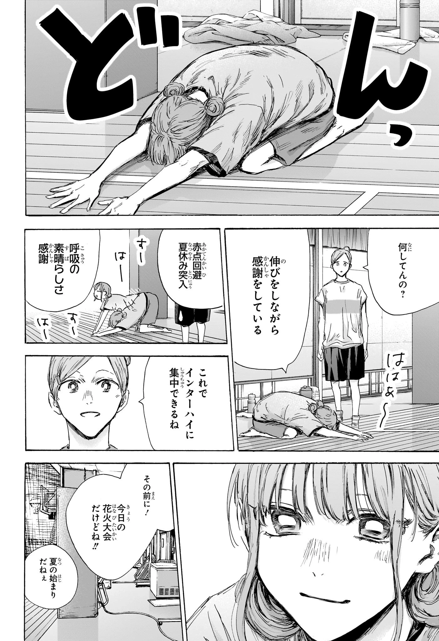 アオのハコ 第146話 - 4