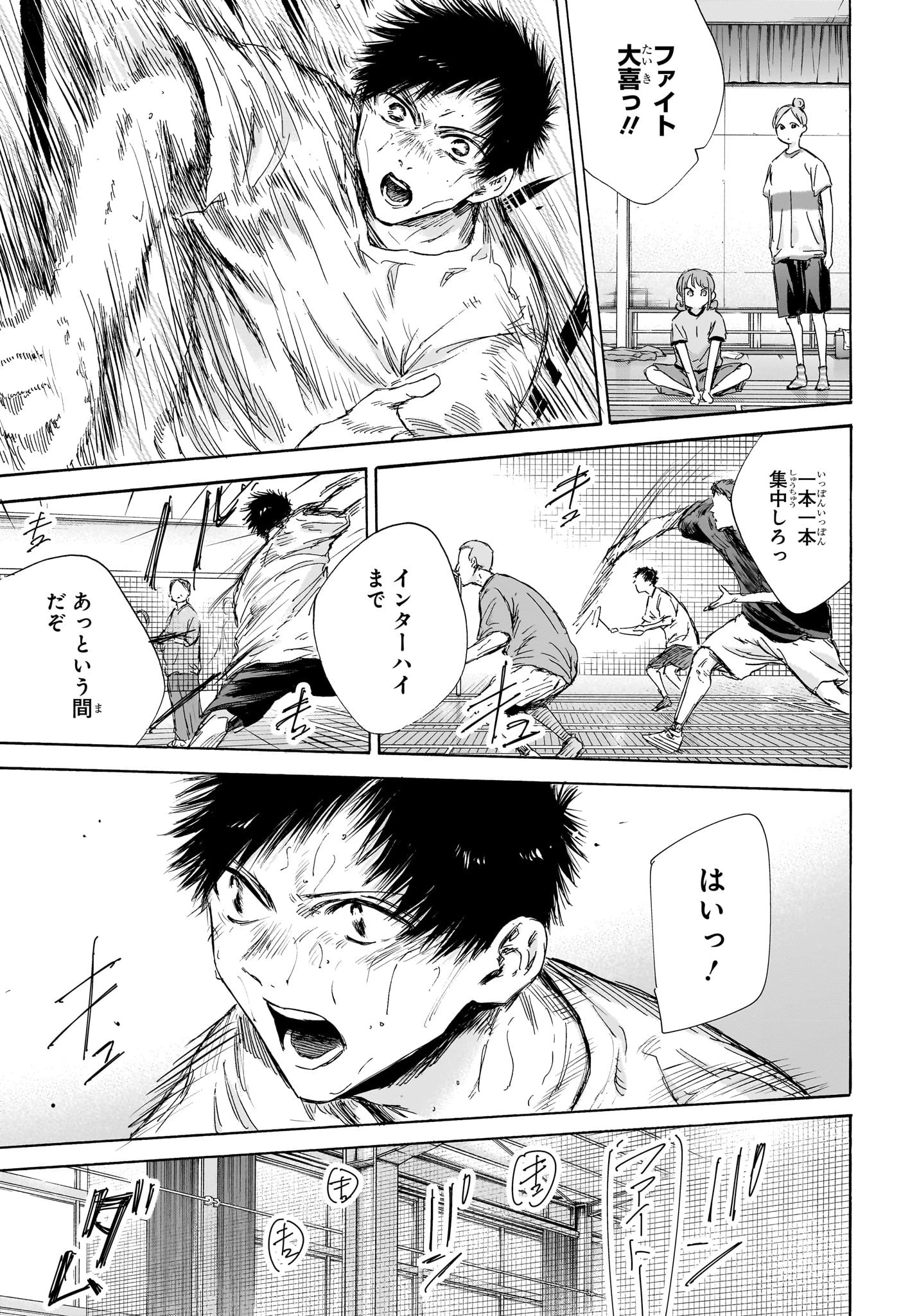 アオのハコ 第146話 - 5