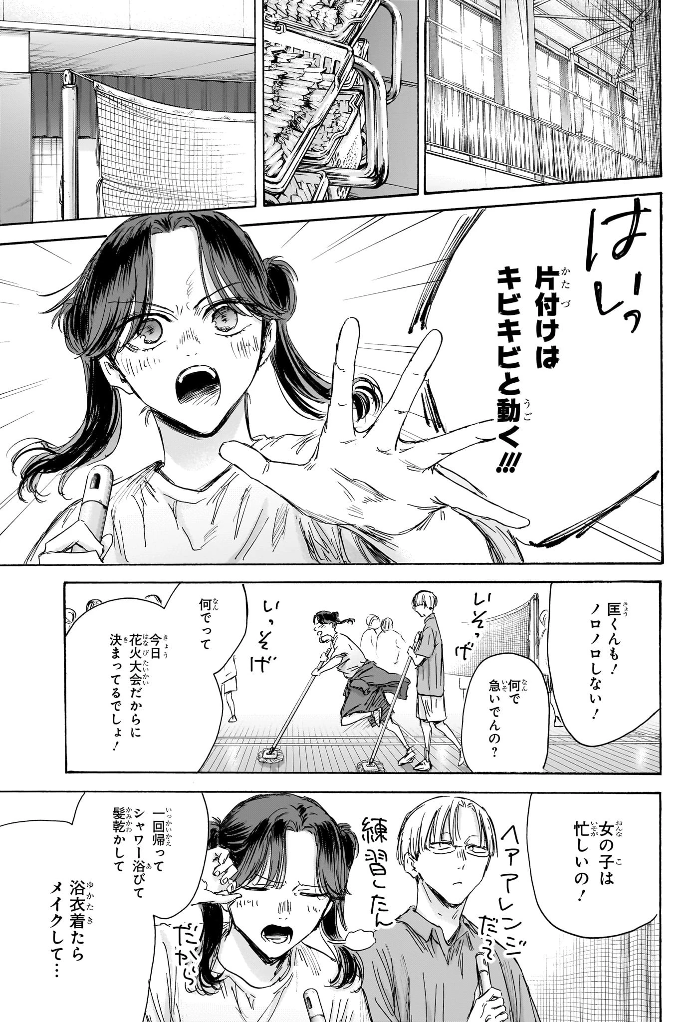 アオのハコ 第146話 - 7