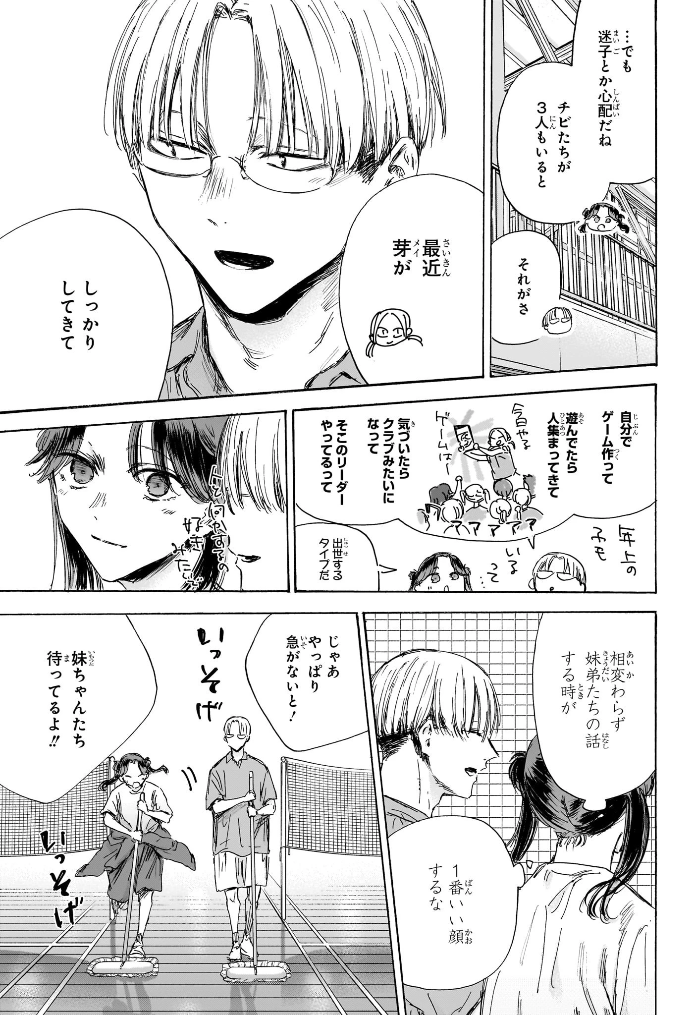 アオのハコ 第146話 - 9