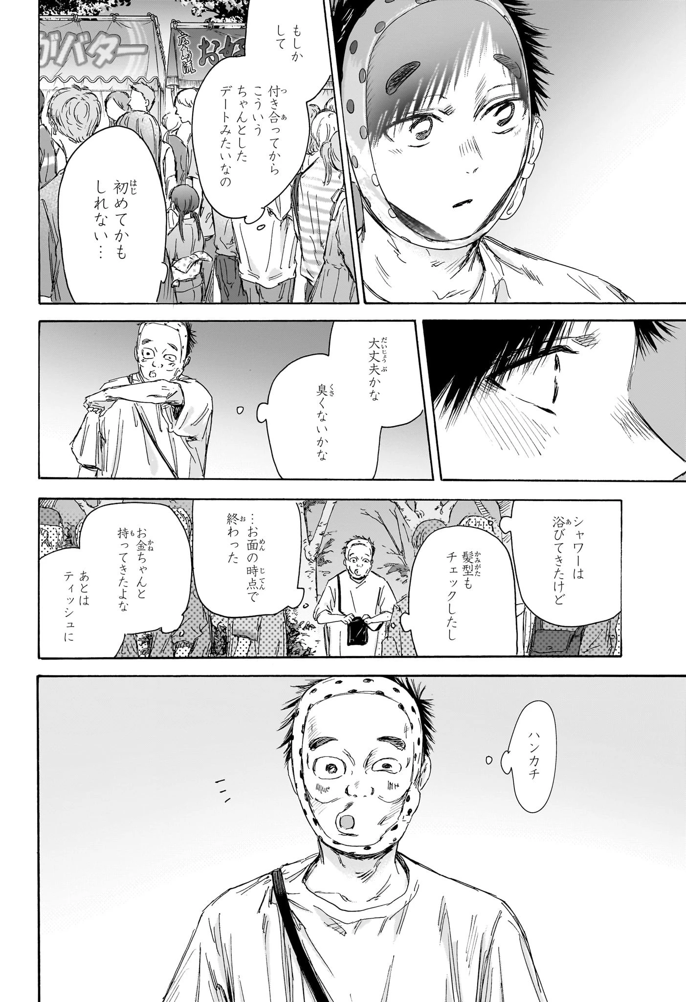 アオのハコ 第146話 - 16