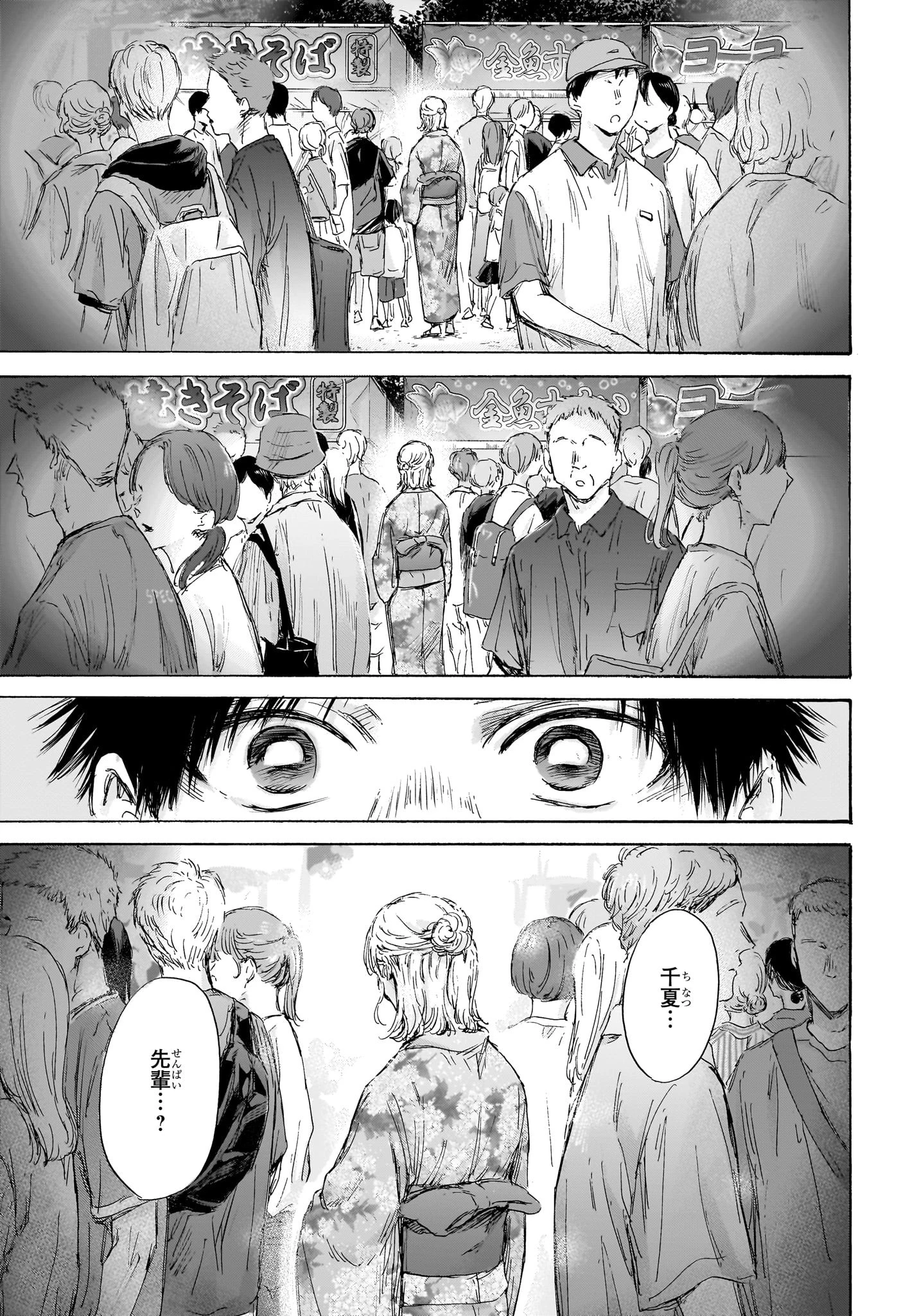 アオのハコ 第146話 - 17