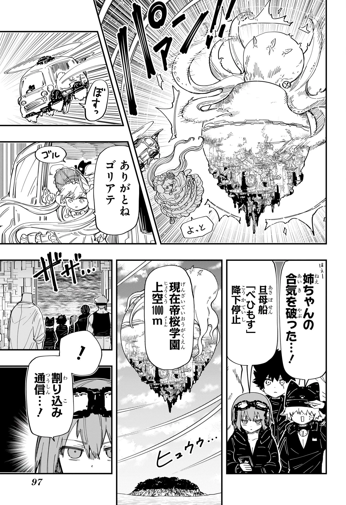 夜桜さんちの大作戦 第223話 - 3