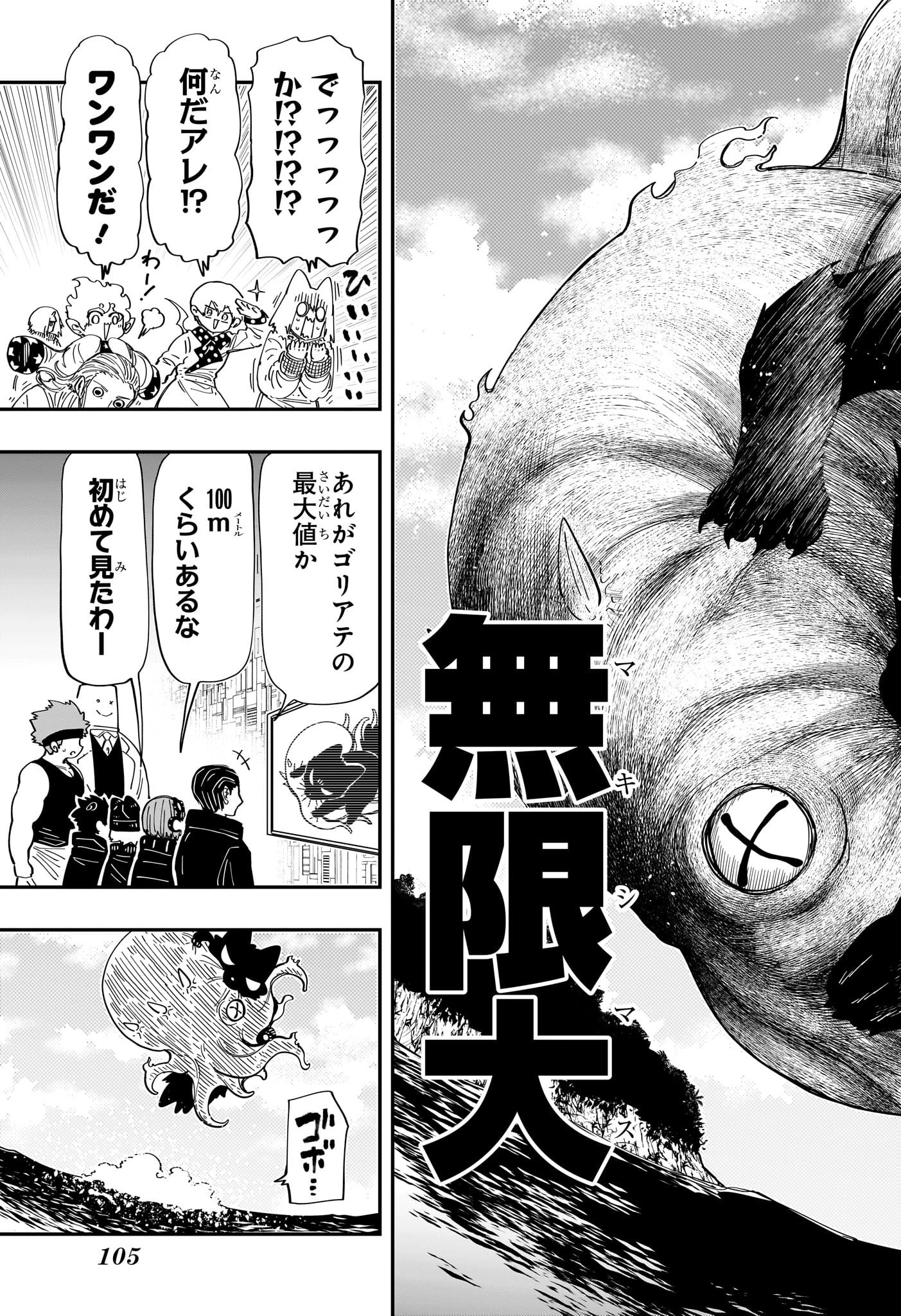 夜桜さんちの大作戦 第223話 - 11