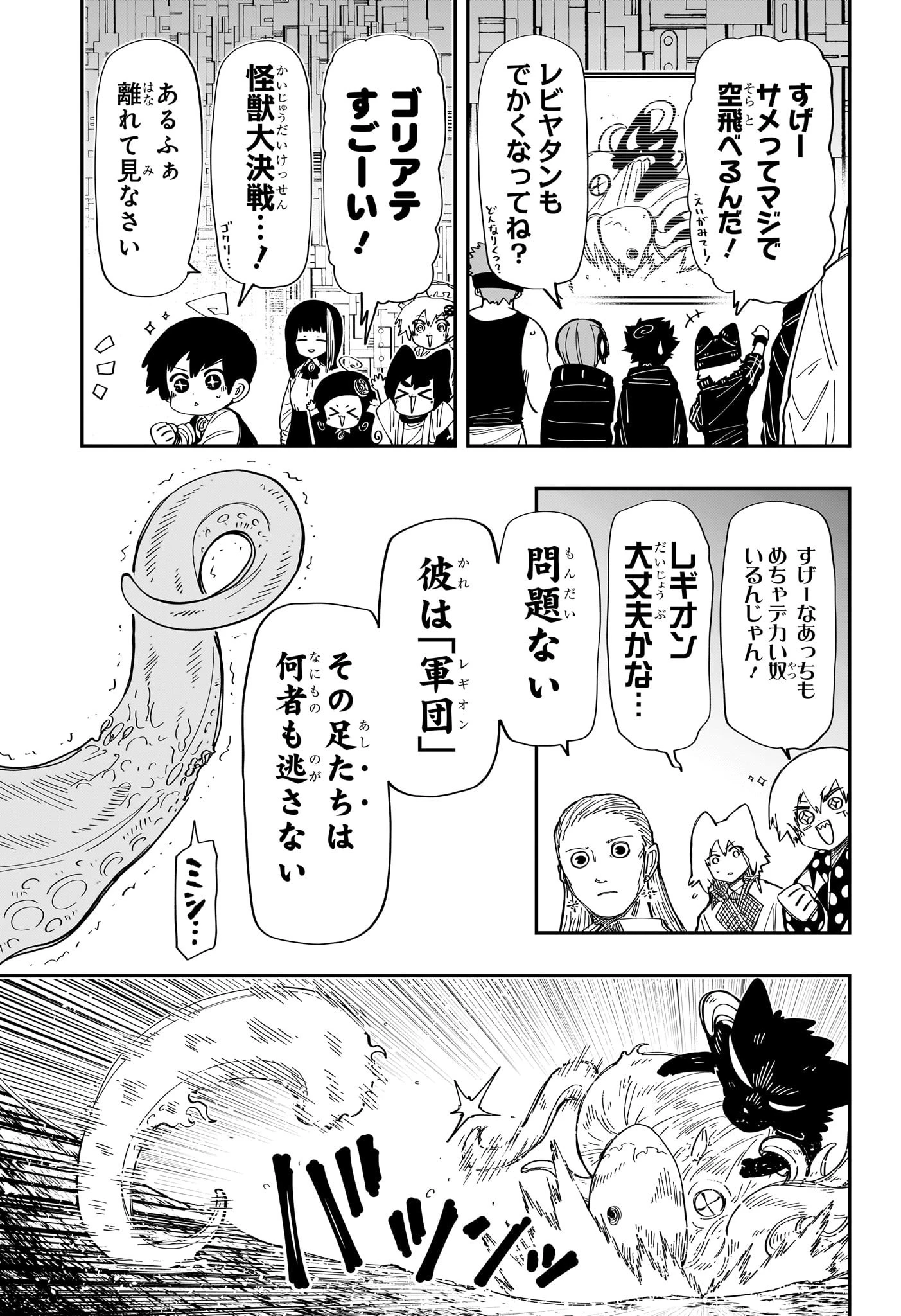 夜桜さんちの大作戦 第223話 - 13