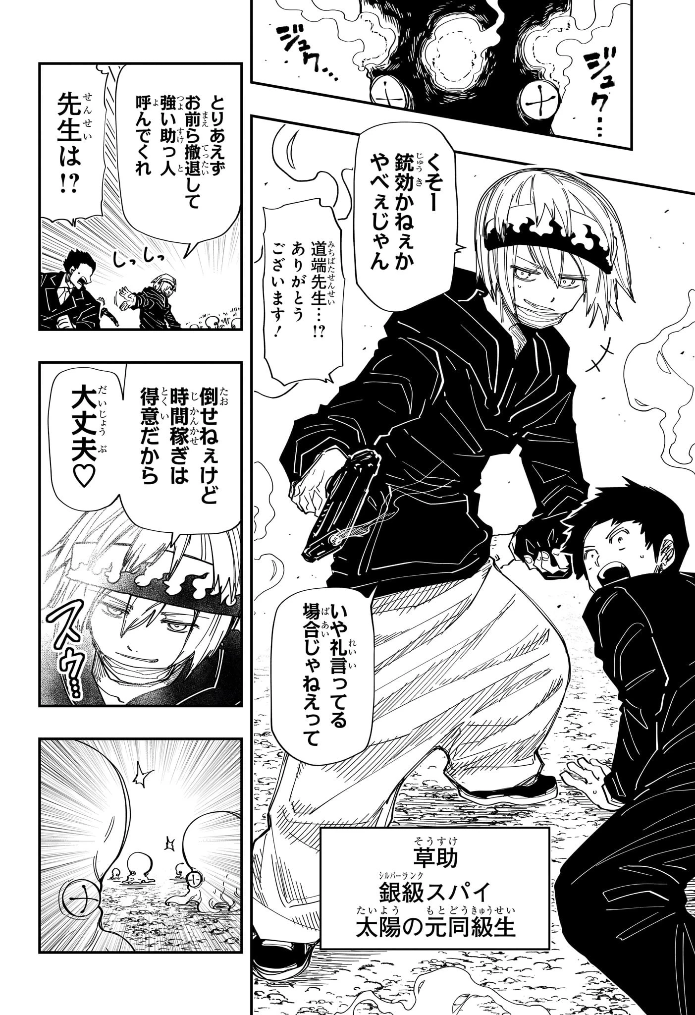 夜桜さんちの大作戦 第223話 - 16