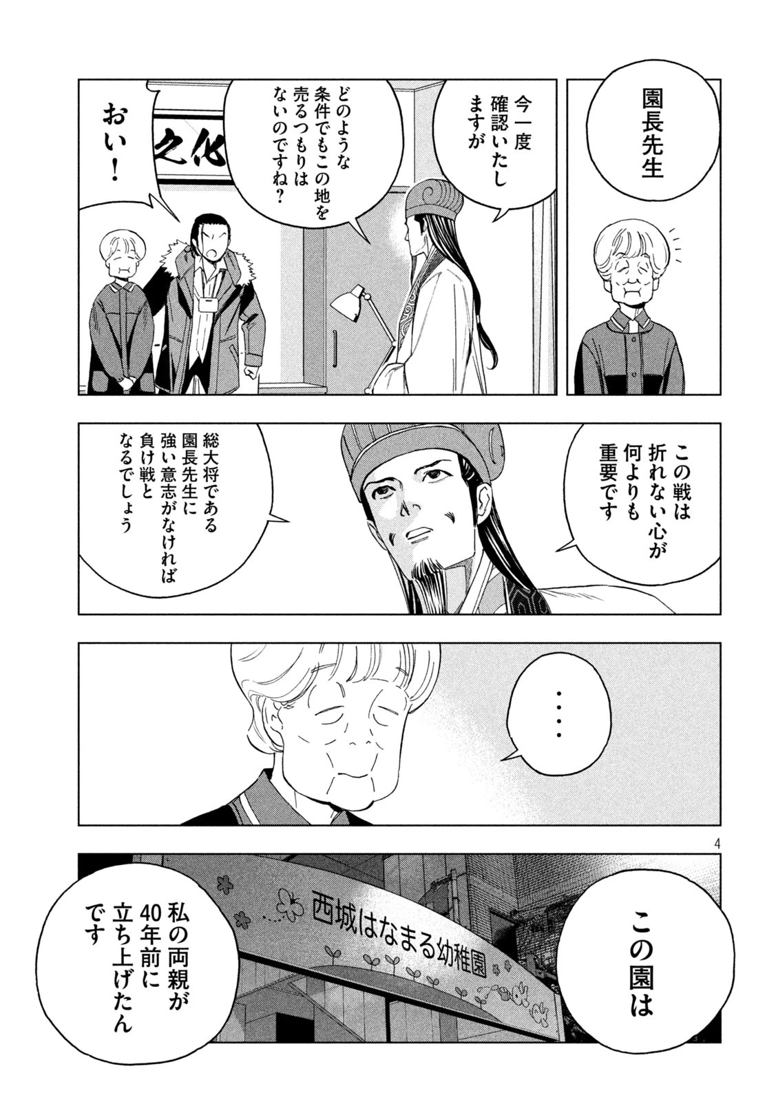 パリピ孔明 第144話 - 4