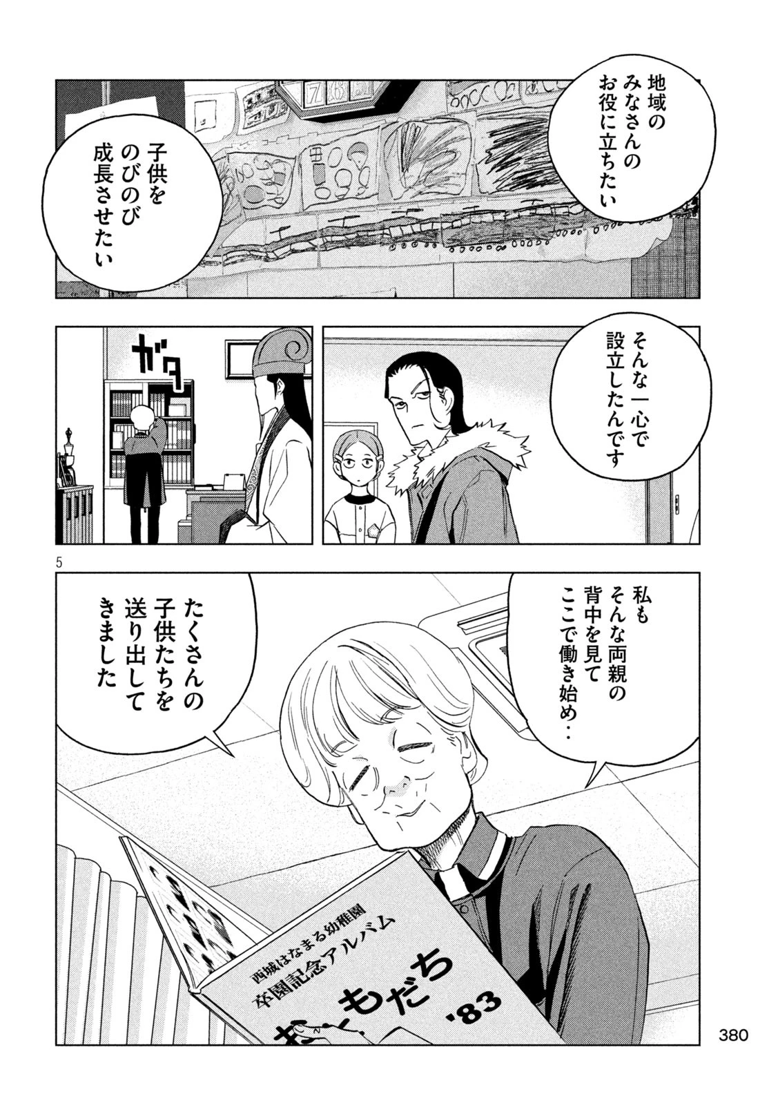 パリピ孔明 第144話 - 5
