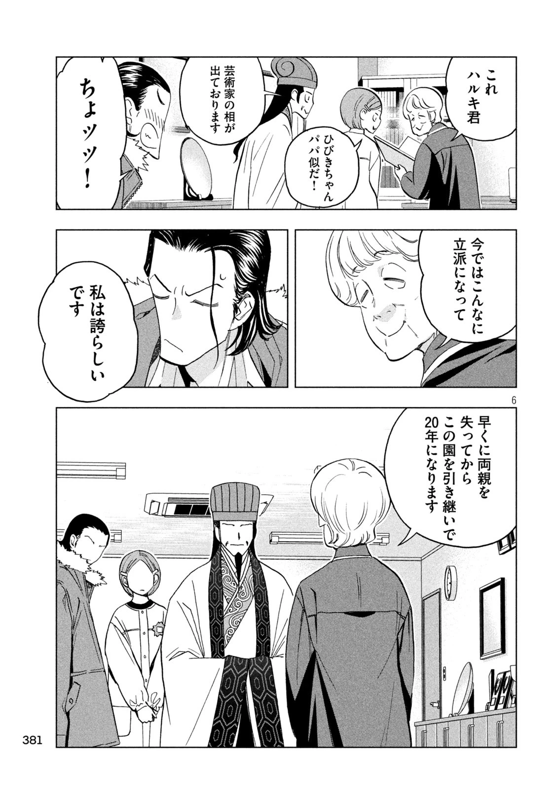 パリピ孔明 第144話 - 6