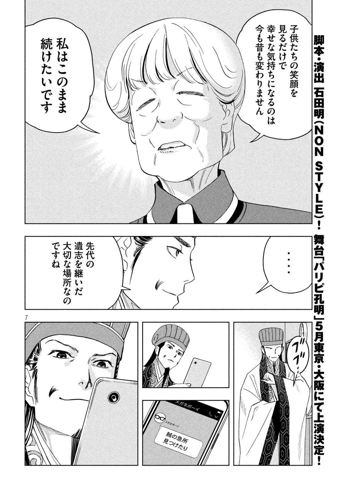 パリピ孔明 第144話 - 7