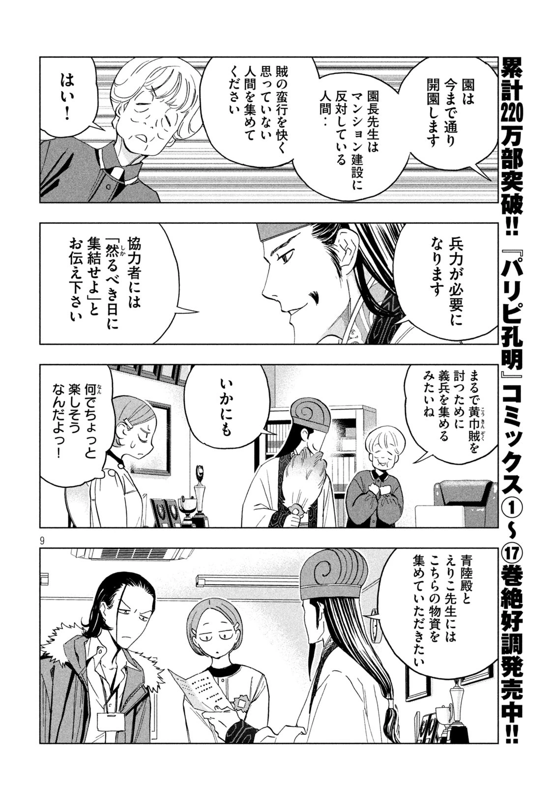 パリピ孔明 第144話 - 9