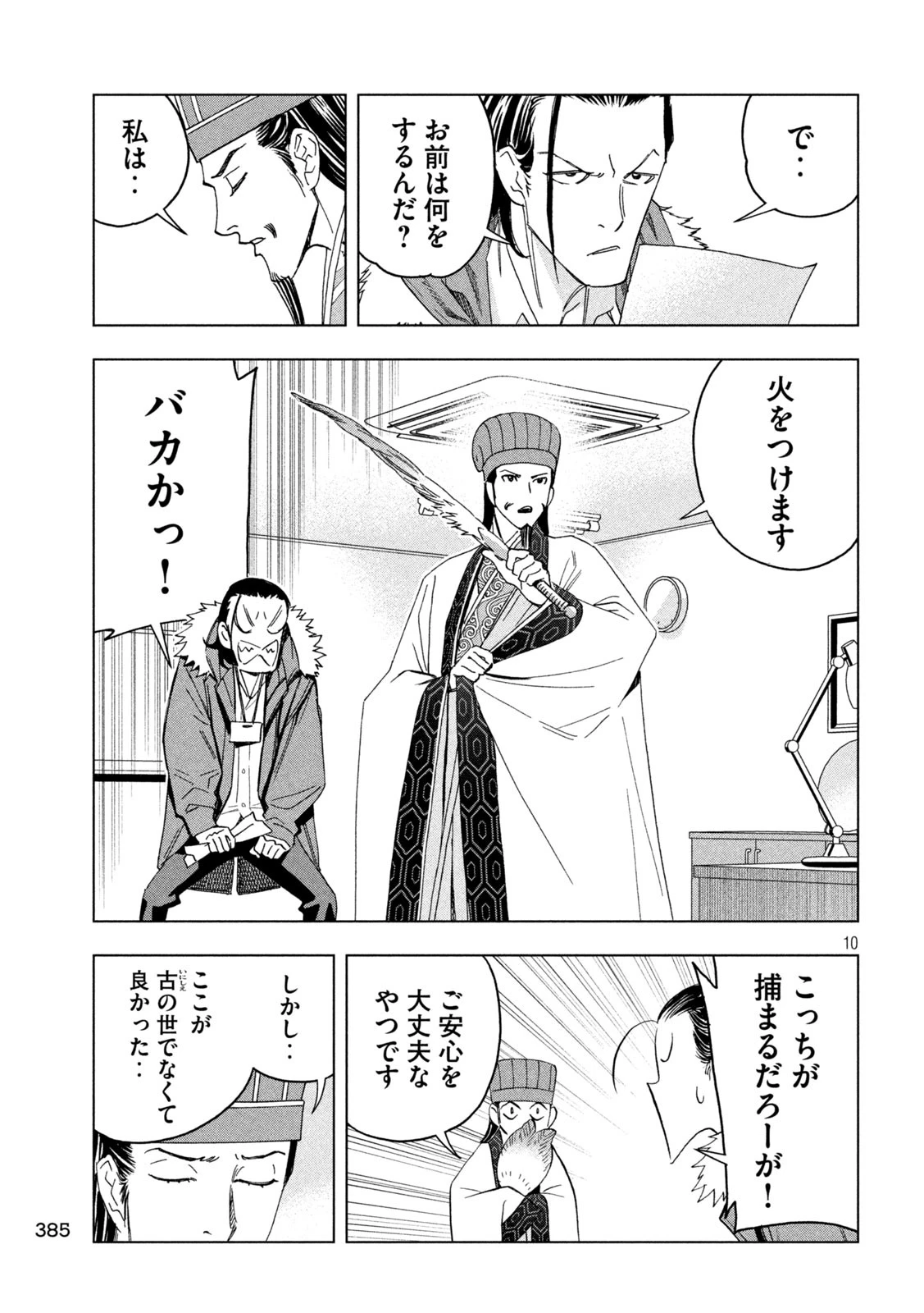 パリピ孔明 第144話 - 10