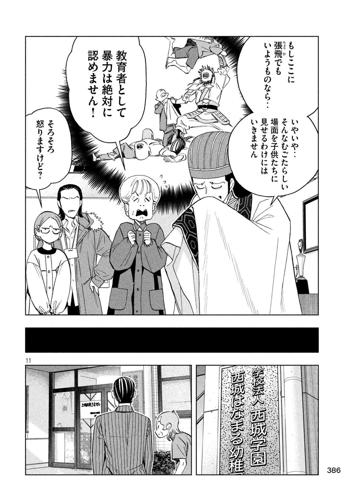 パリピ孔明 第144話 - 11