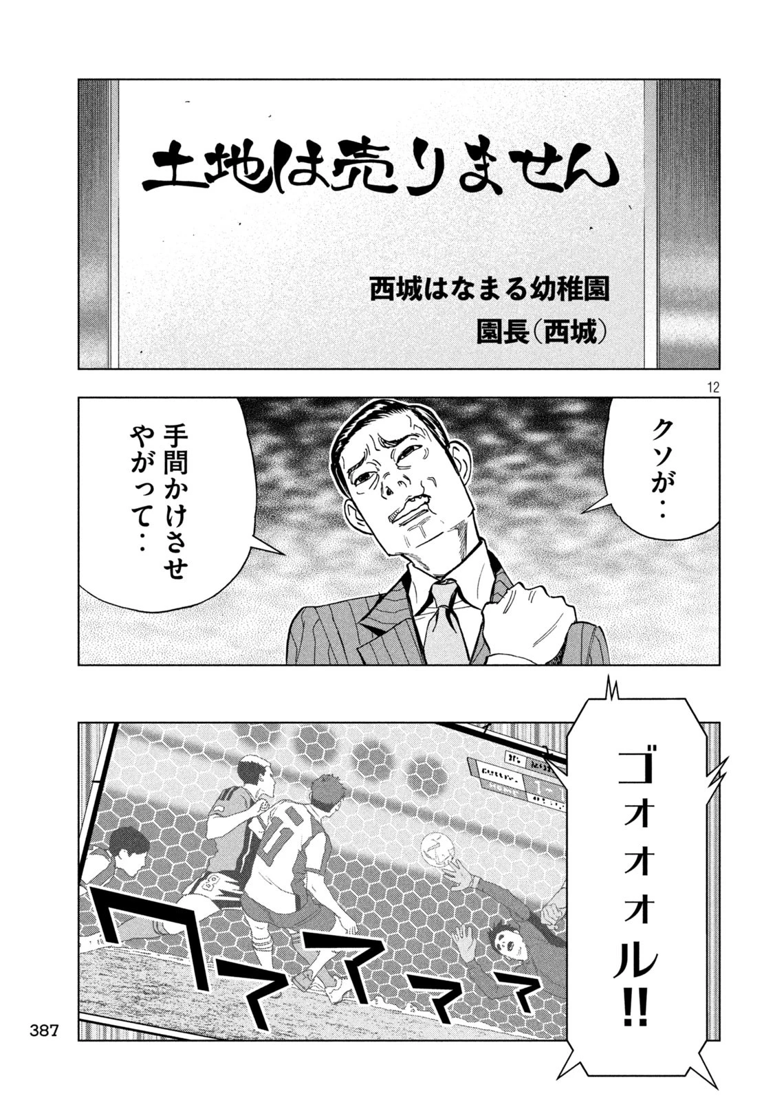 パリピ孔明 第144話 - 12