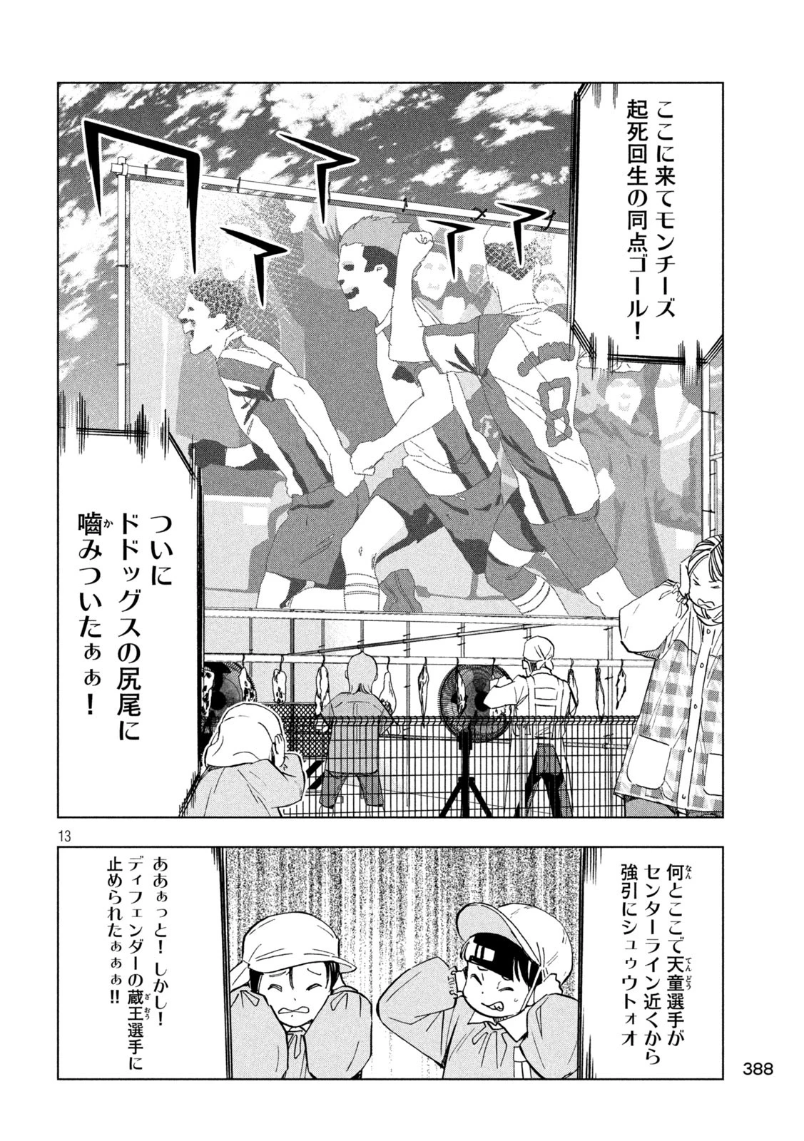 パリピ孔明 第144話 - 13