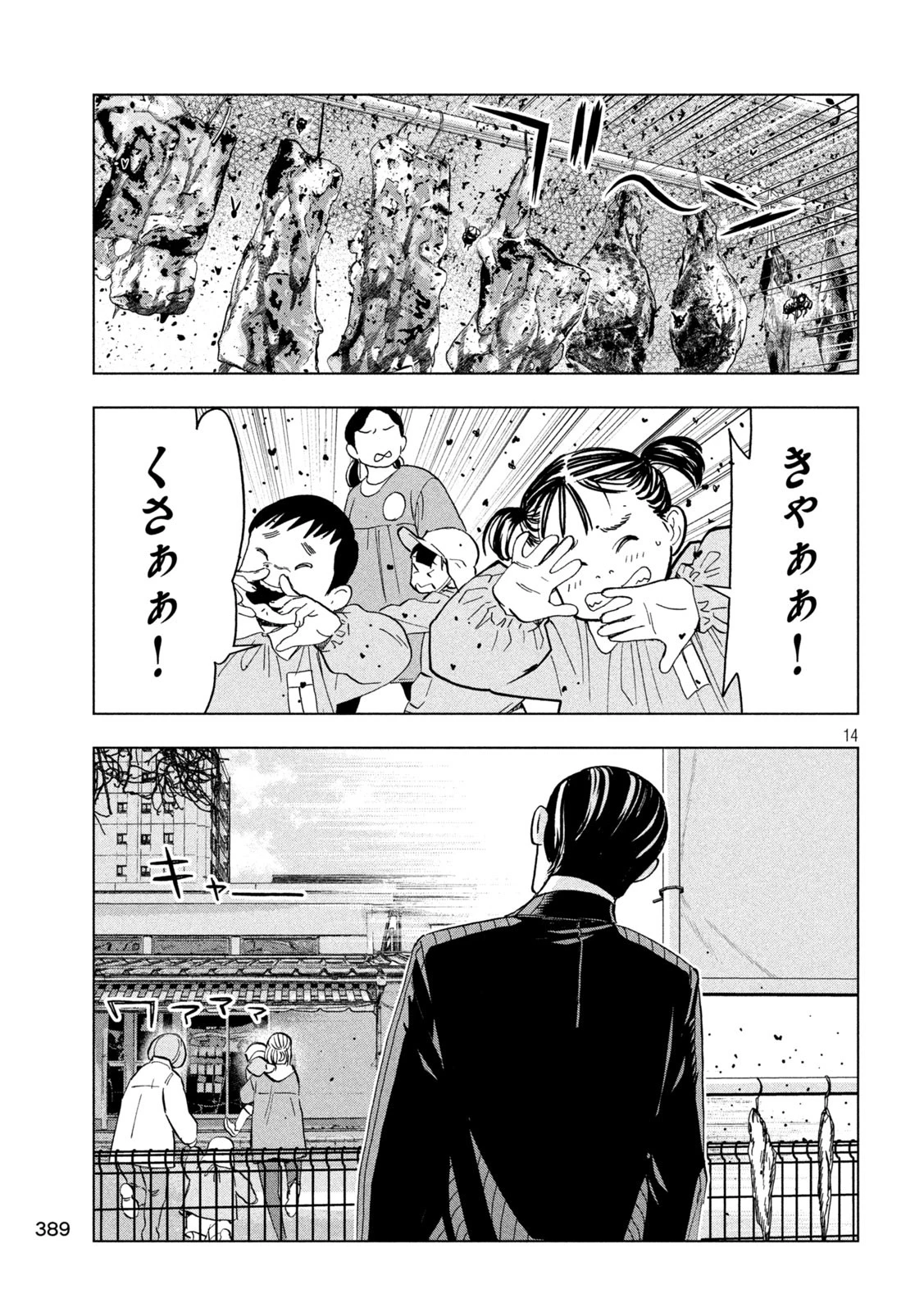 パリピ孔明 第144話 - 14