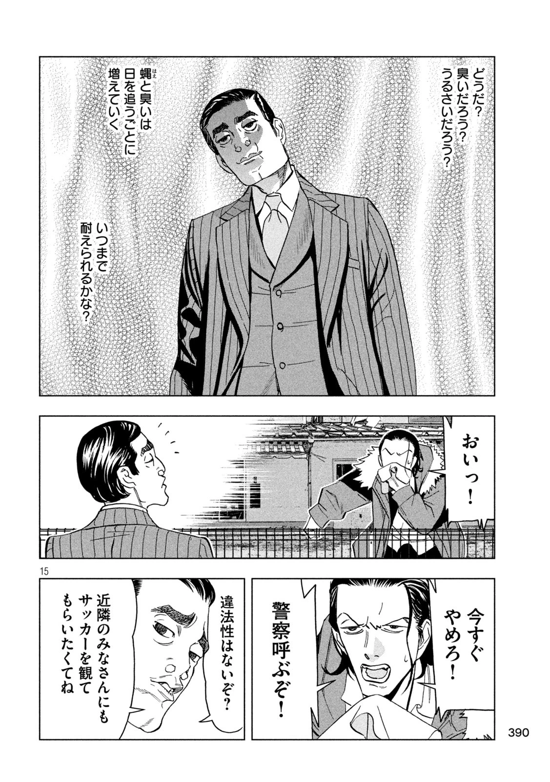 パリピ孔明 第144話 - 15