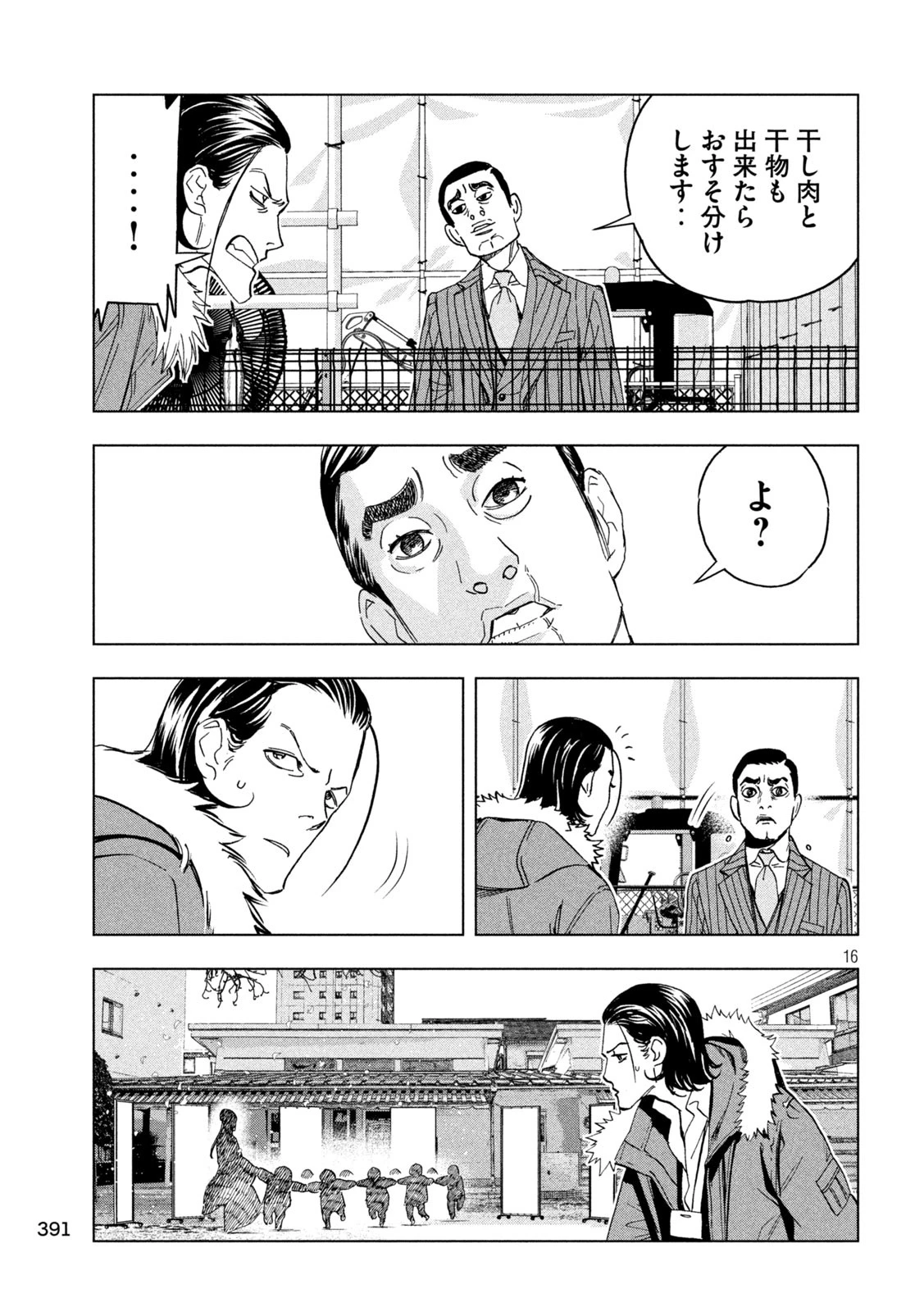 パリピ孔明 第144話 - 16
