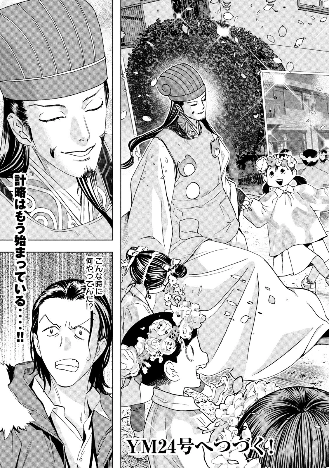 パリピ孔明 第144話 - 18
