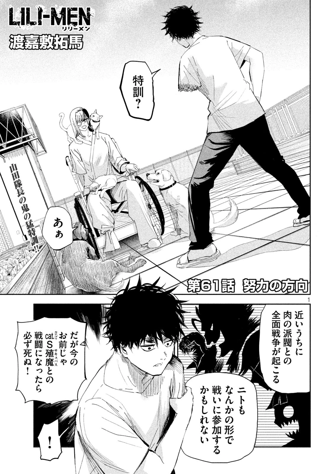 リリーメン 第61話 - 1