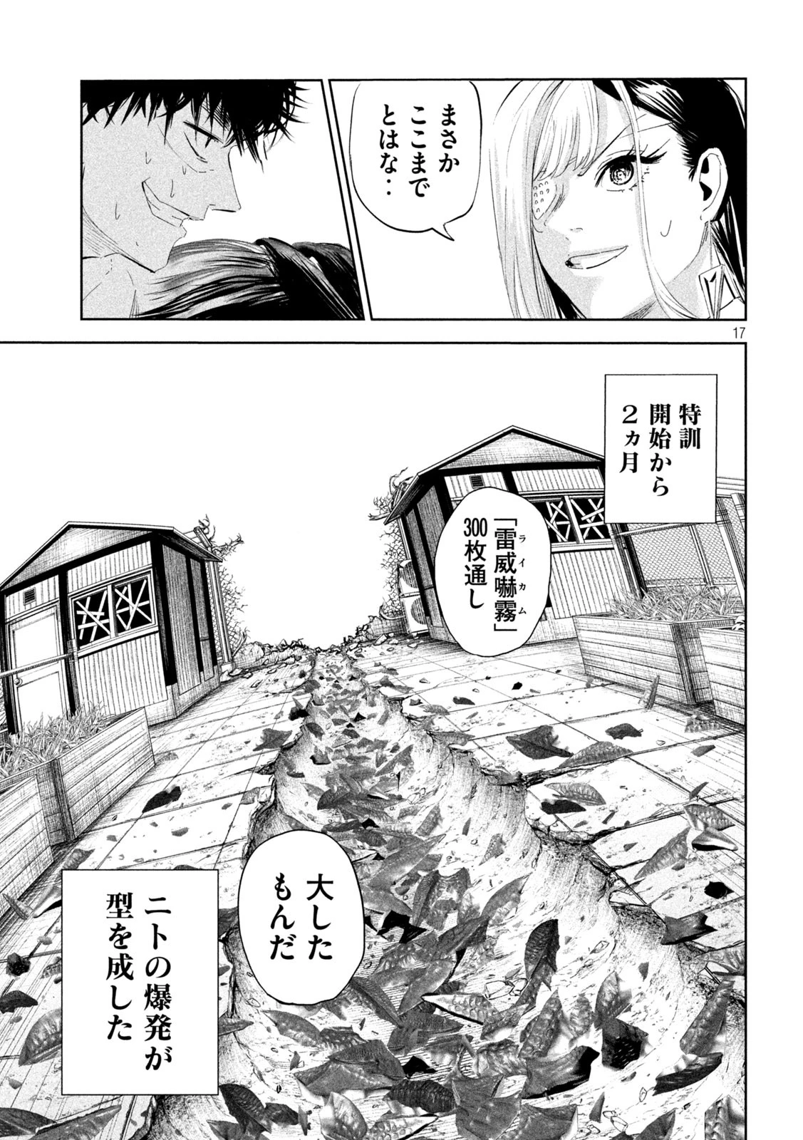 リリーメン 第61話 - 17