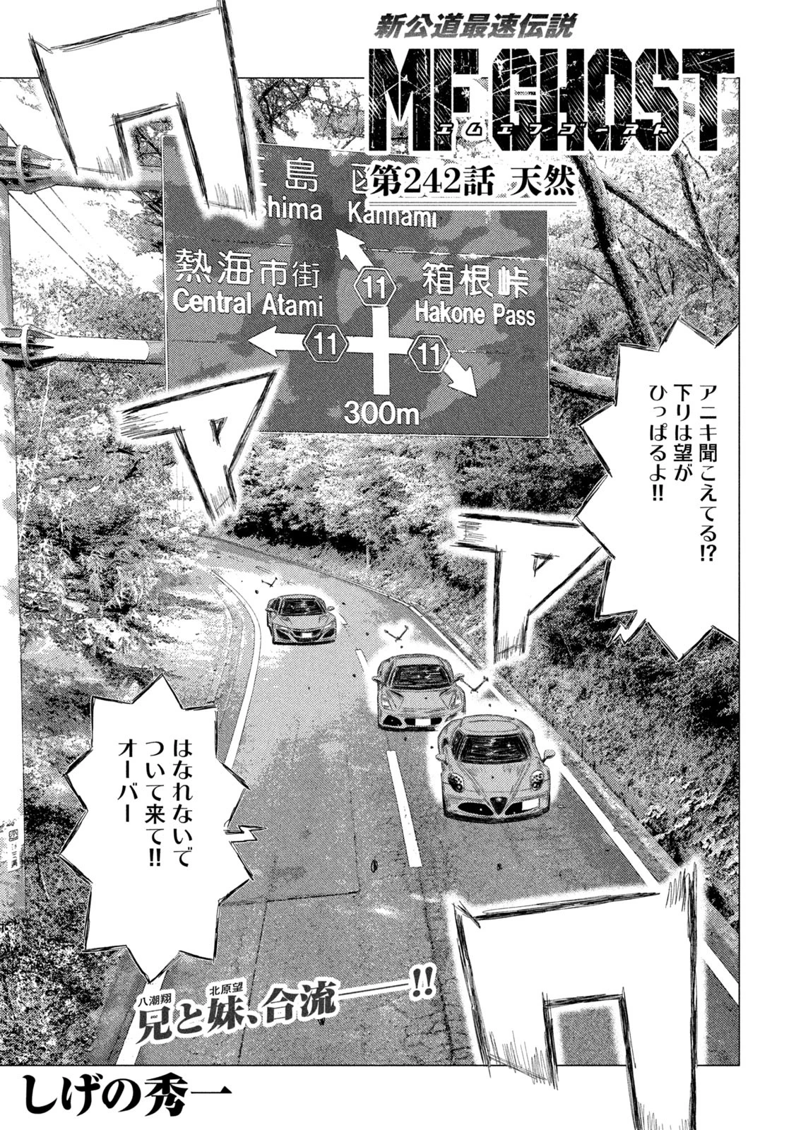 MFゴースト 第242話 - 1