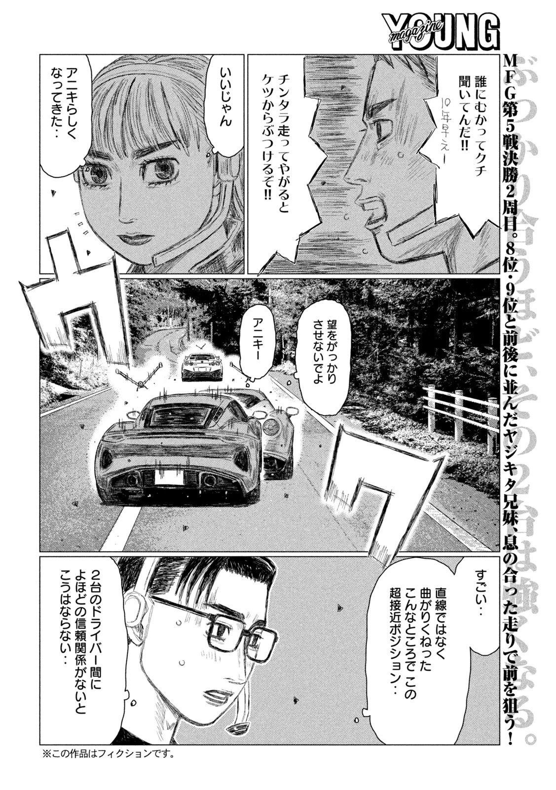 MFゴースト 第242話 - 2