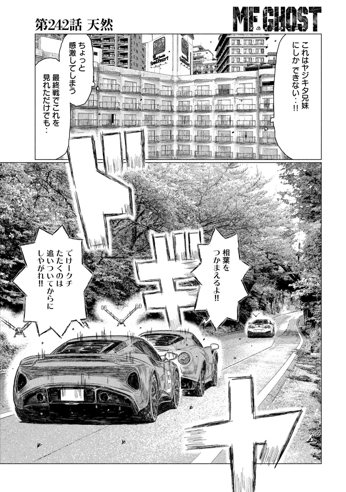 MFゴースト 第242話 - 3